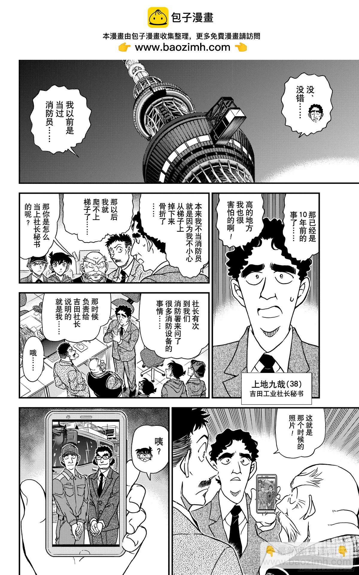 🍟名侦探柯南 FILE.1121 证明 第8页