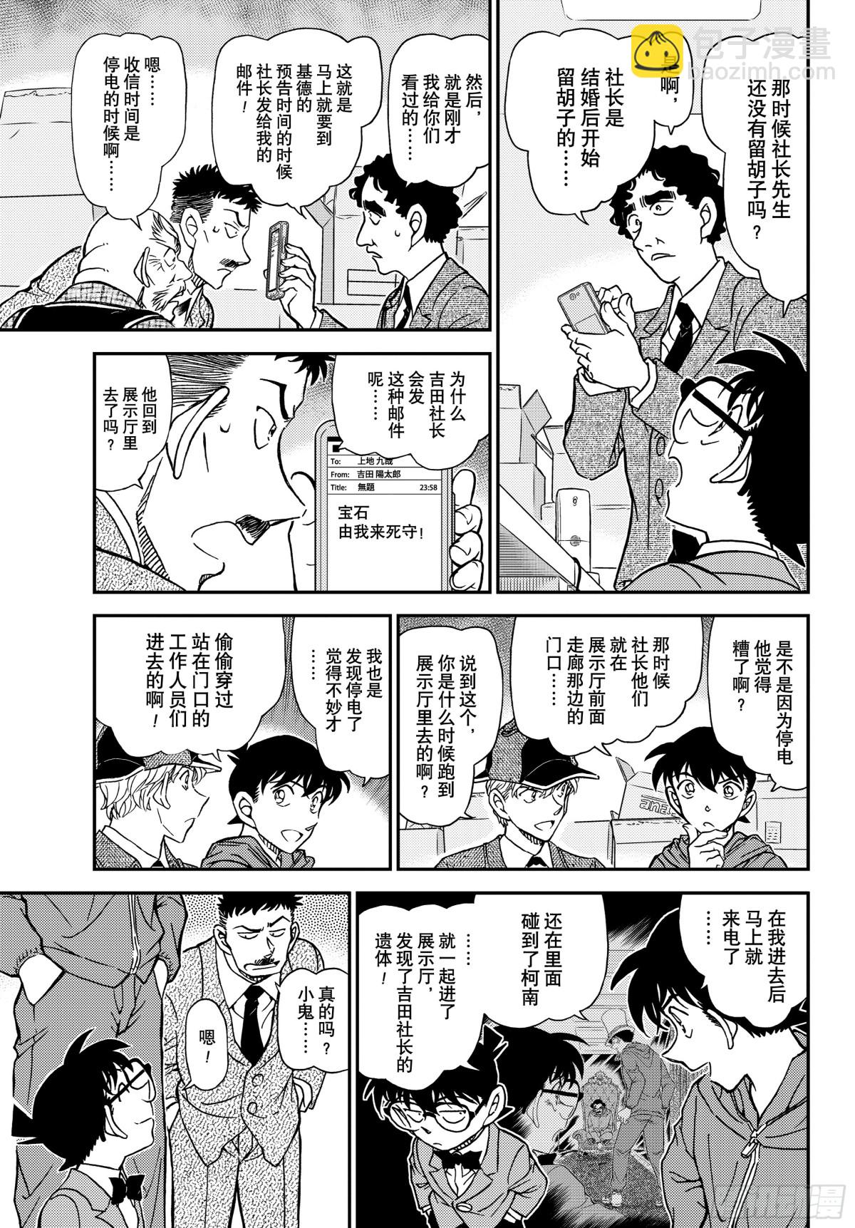 🍟名侦探柯南 FILE.1121 证明 第9页