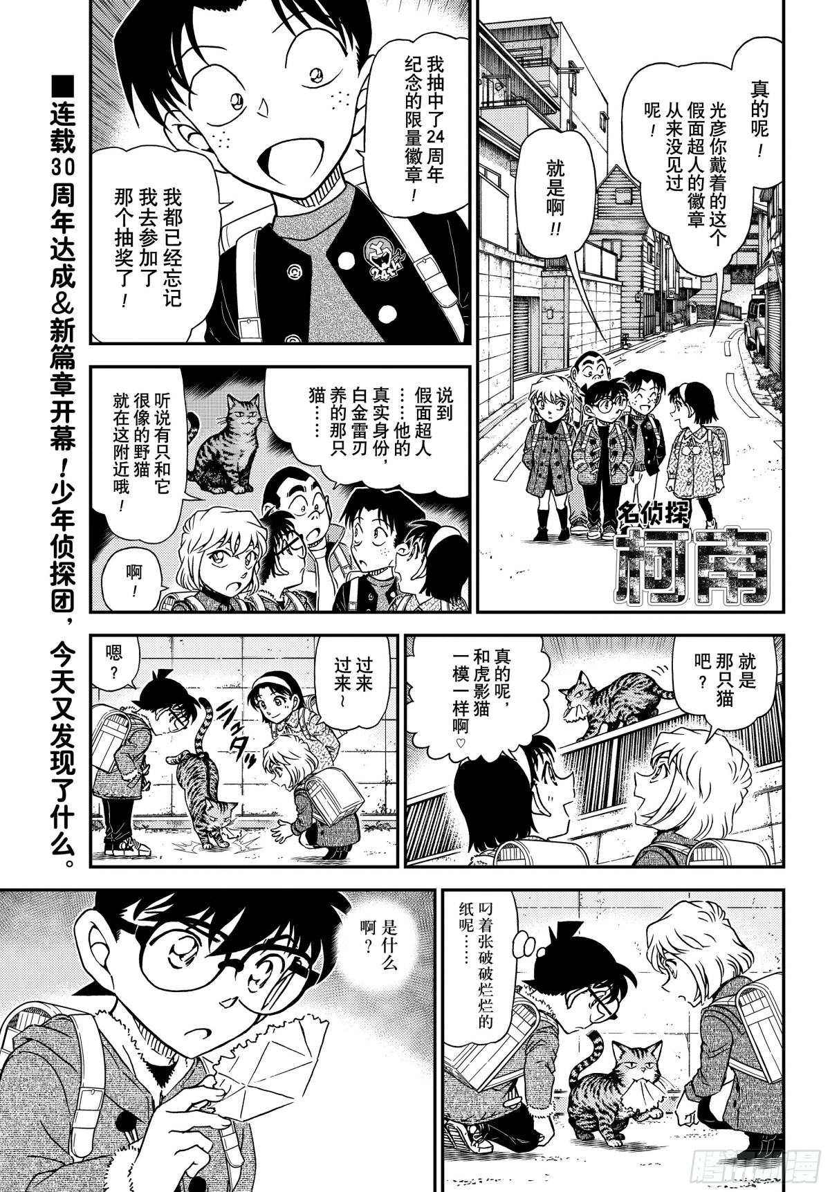🍟名侦探柯南 FILE.1123消失的绑架犯 第1页