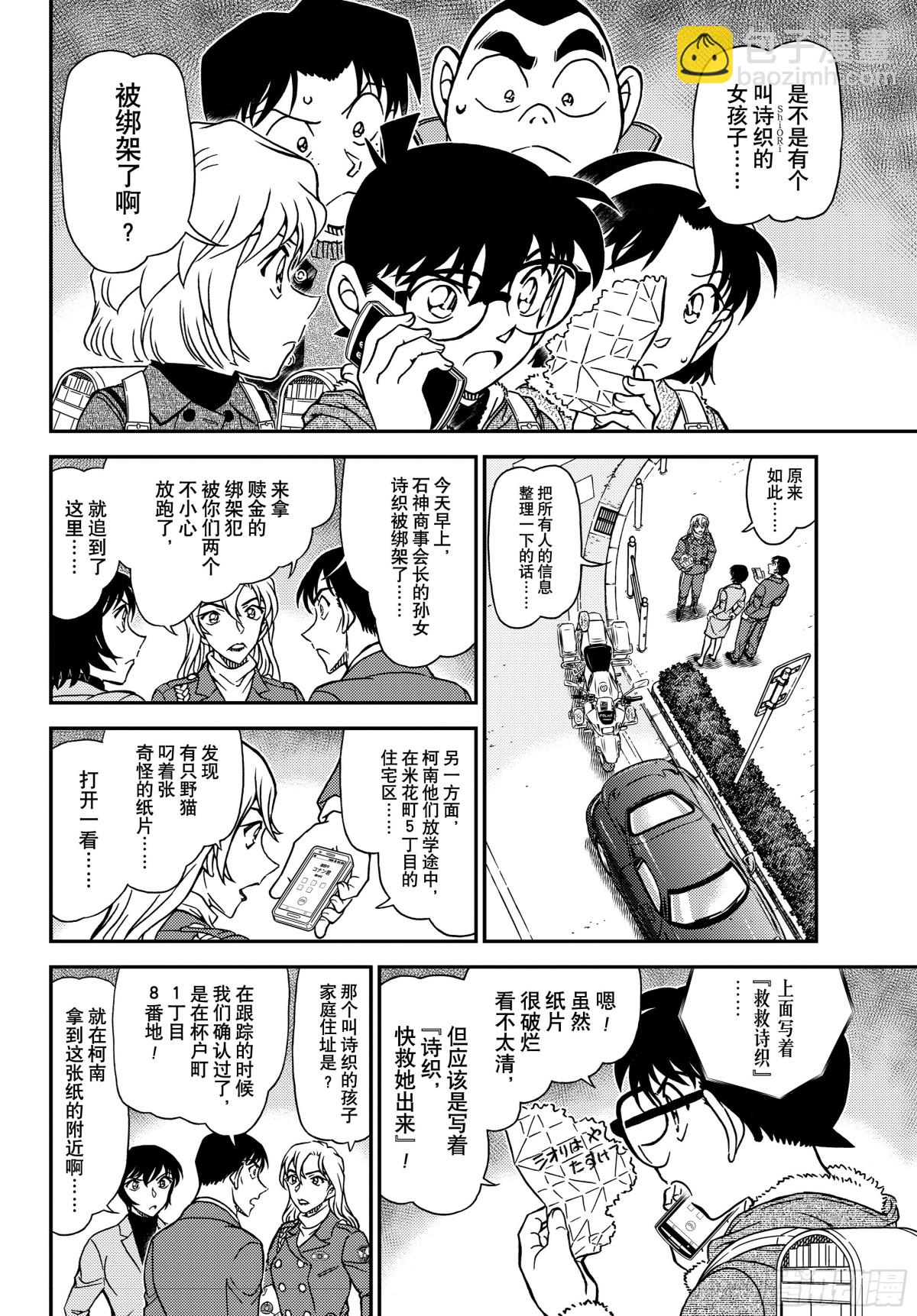 🍟名侦探柯南 FILE.1123消失的绑架犯 第10页