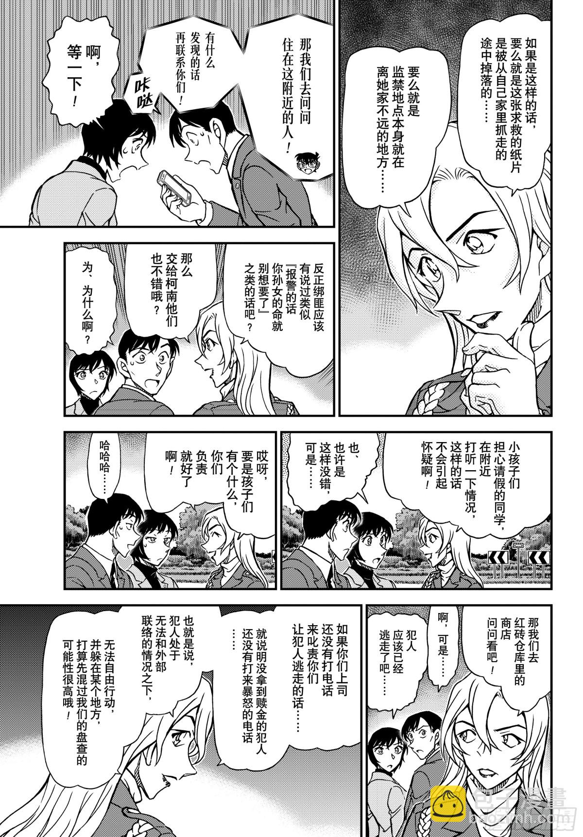 🍟名侦探柯南 FILE.1123消失的绑架犯 第11页