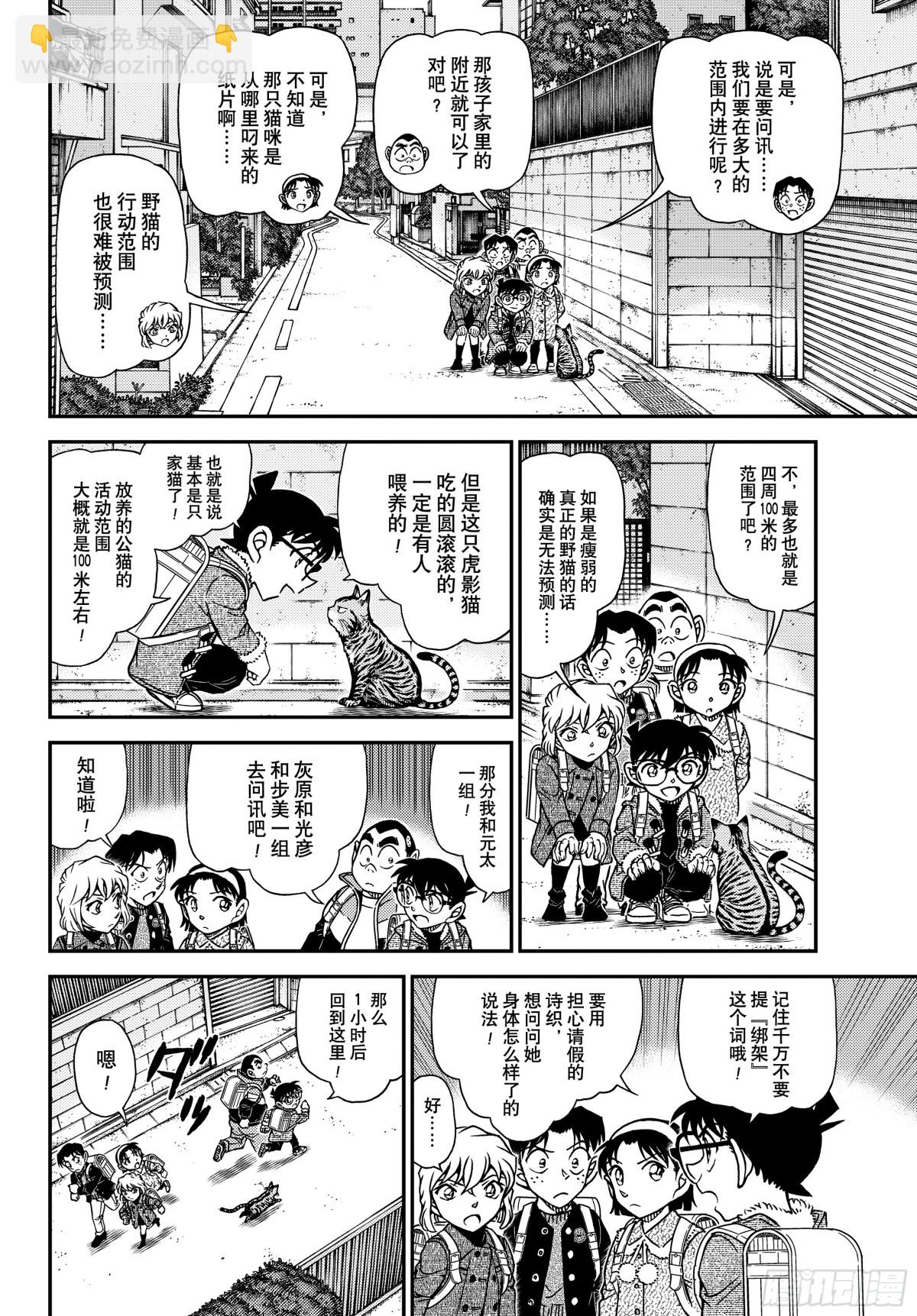 🍟名侦探柯南 FILE.1123消失的绑架犯 第12页