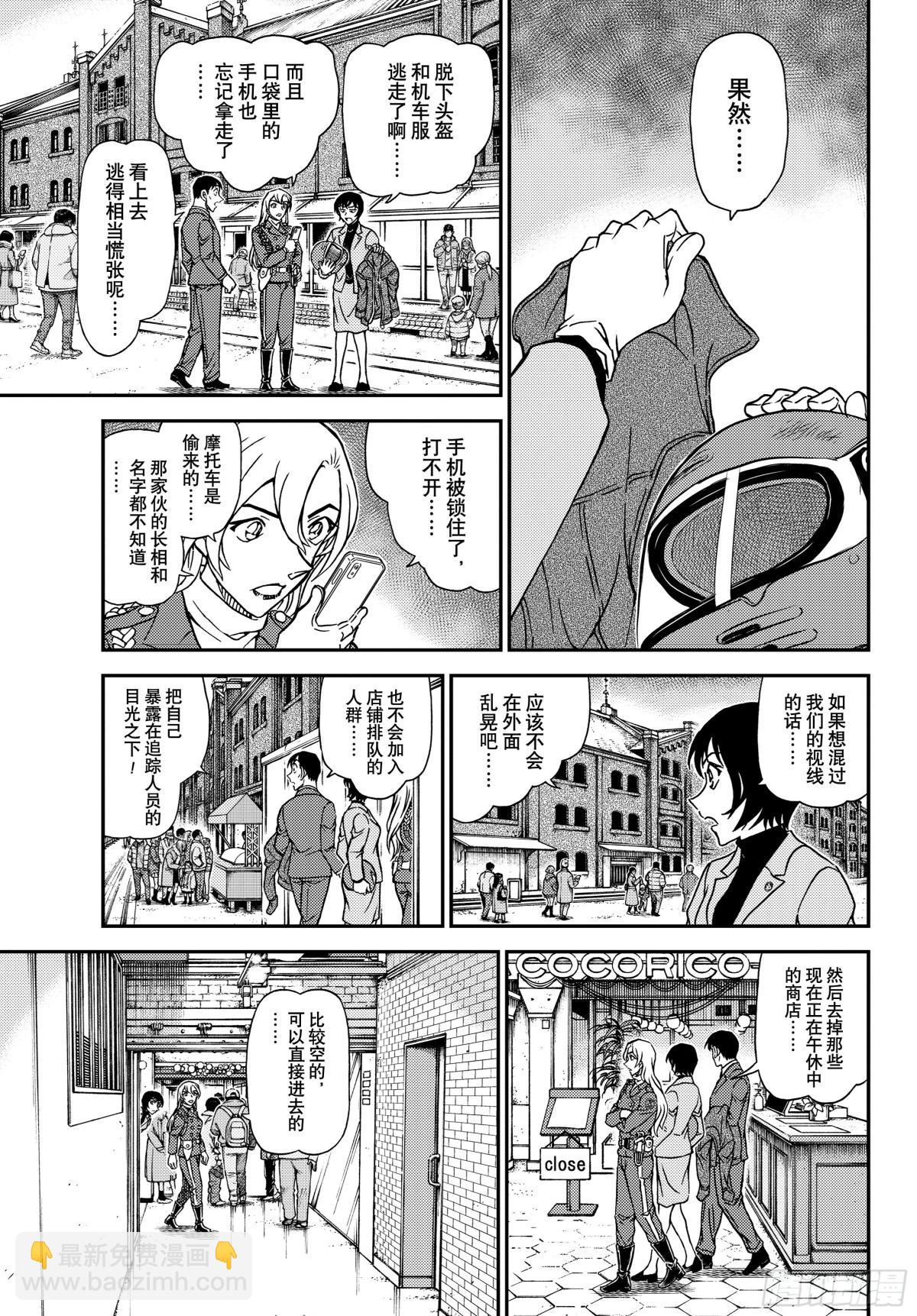 🍟名侦探柯南 FILE.1123消失的绑架犯 第13页