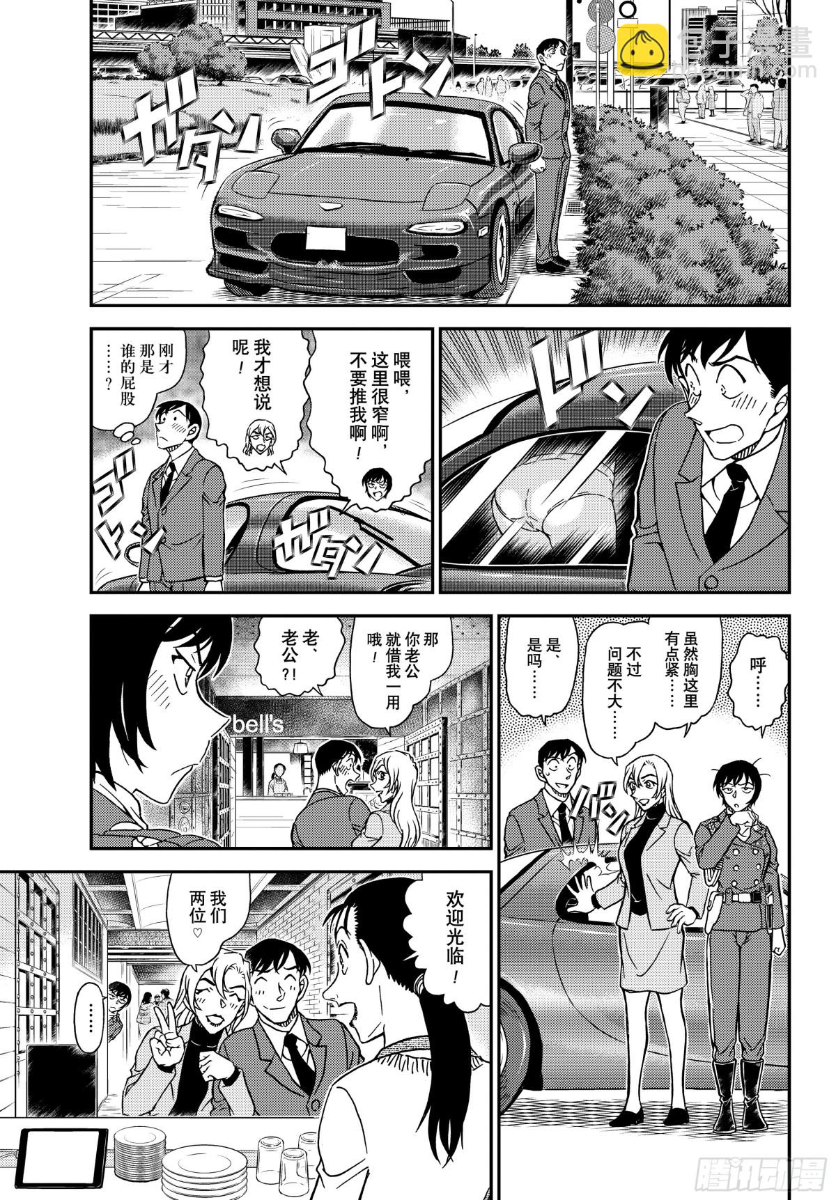 🍟名侦探柯南 FILE.1123消失的绑架犯 第15页
