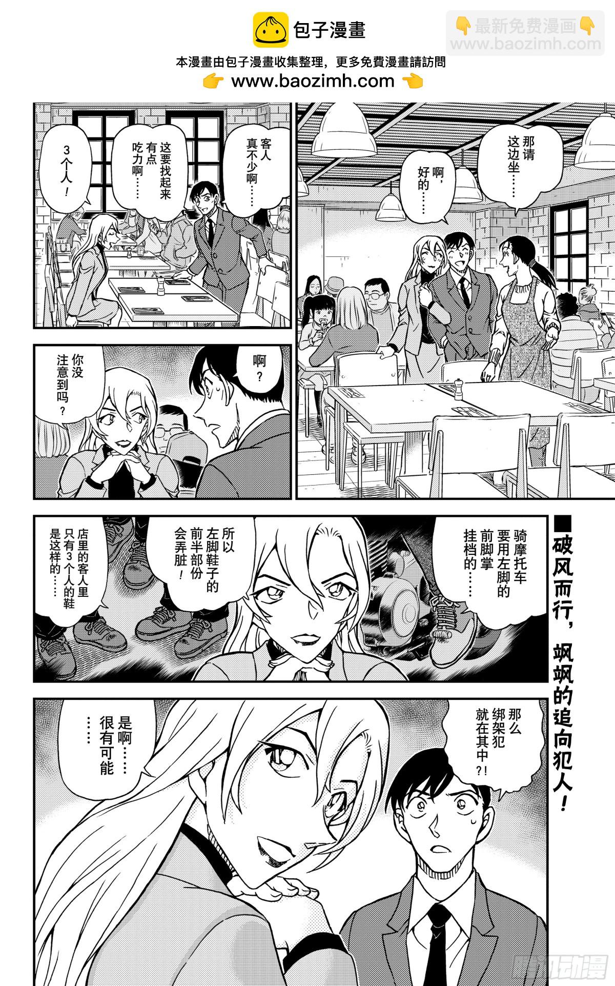 🍟名侦探柯南 FILE.1123消失的绑架犯 第16页