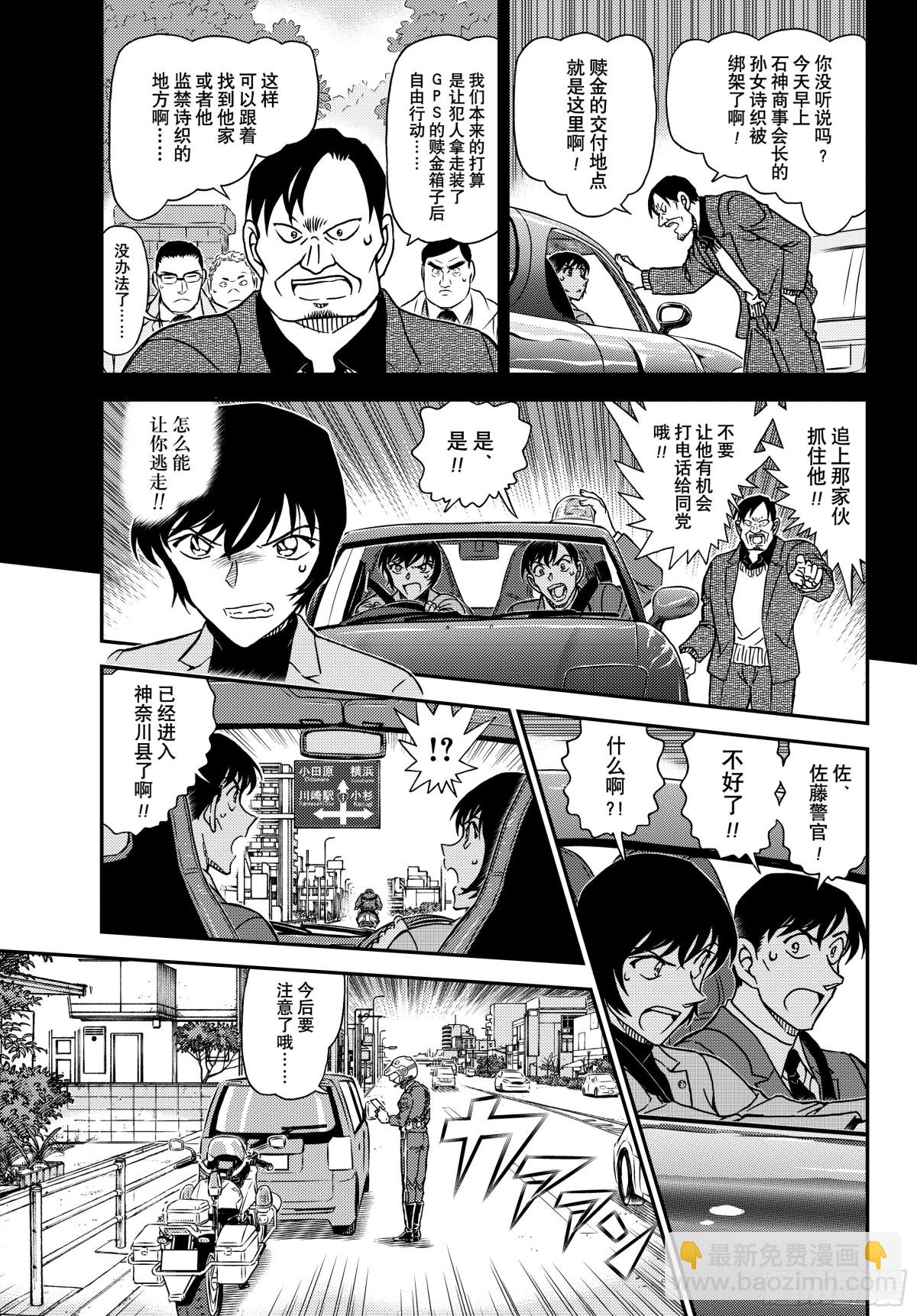 🍟名侦探柯南 FILE.1123消失的绑架犯 第5页