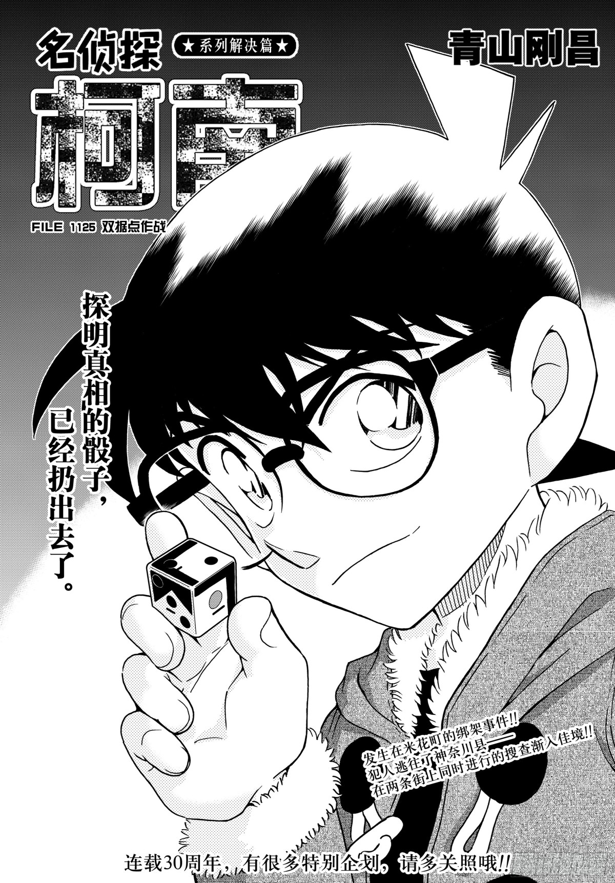 🍟名侦探柯南 FILE.1125 双据点作战 第1页