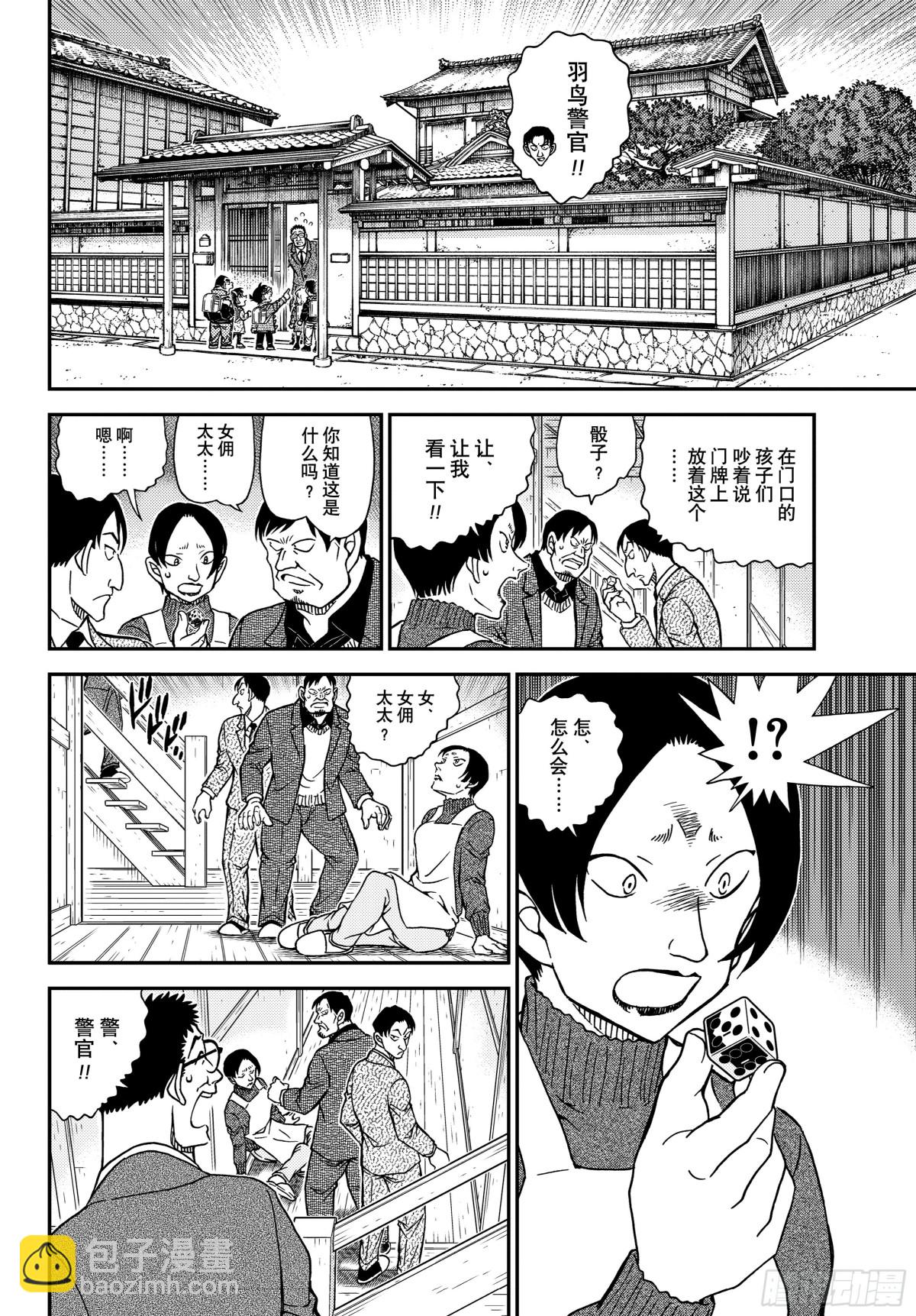 🍟名侦探柯南 FILE.1125 双据点作战 第10页