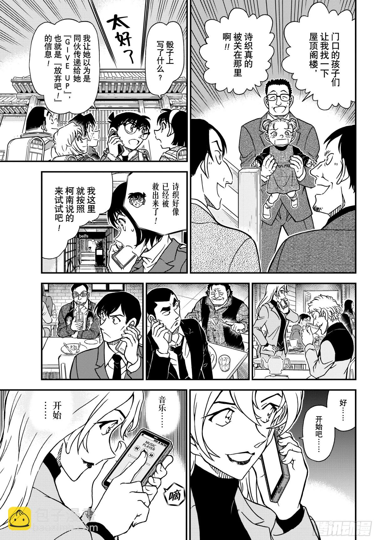 🍟名侦探柯南 FILE.1125 双据点作战 第11页
