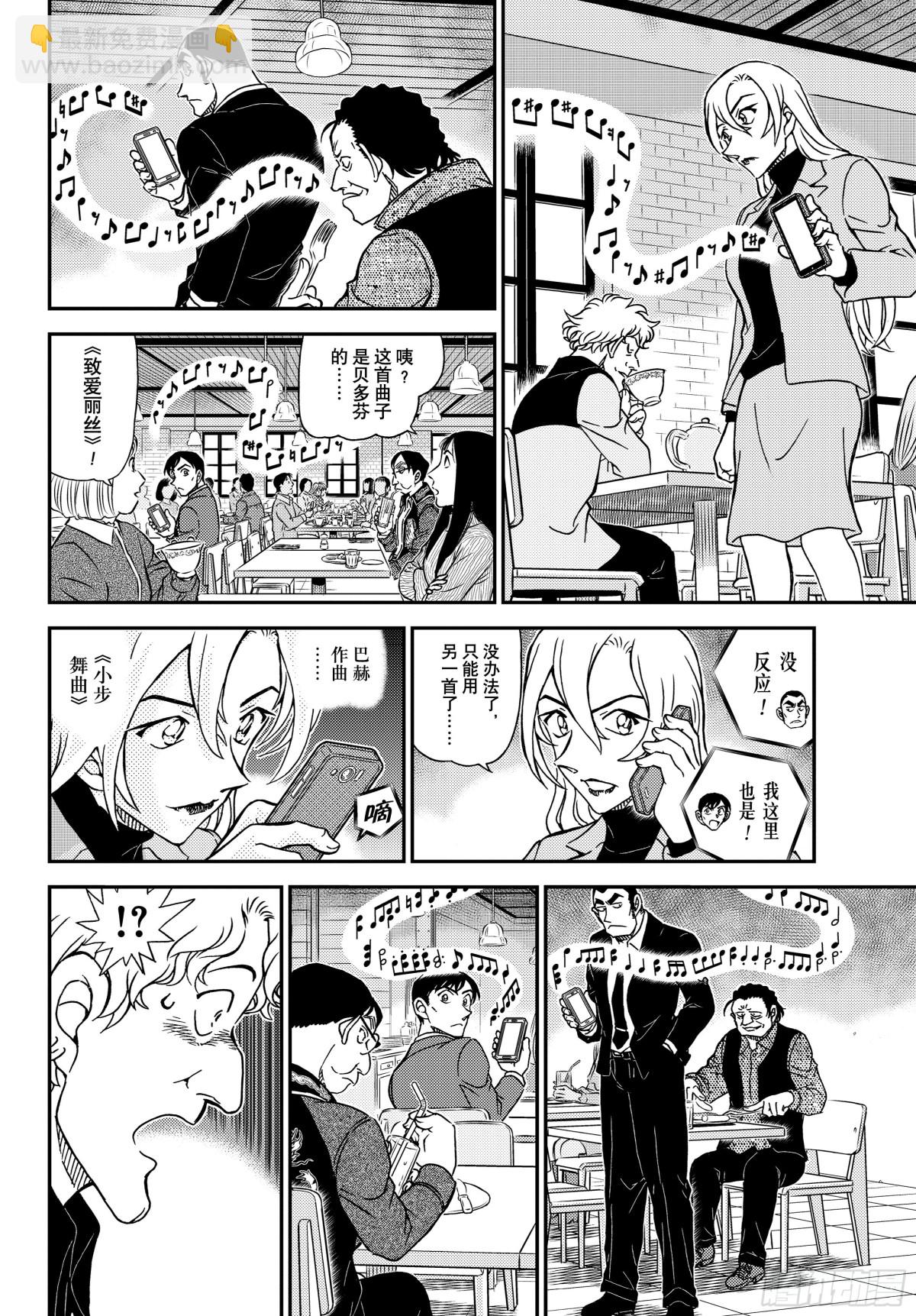 🍟名侦探柯南 FILE.1125 双据点作战 第12页