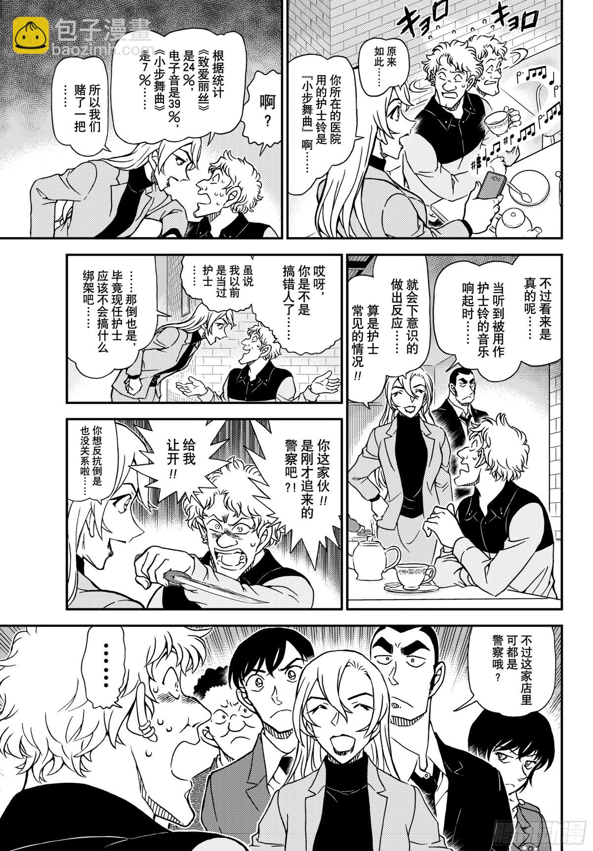 🍟名侦探柯南 FILE.1125 双据点作战 第13页
