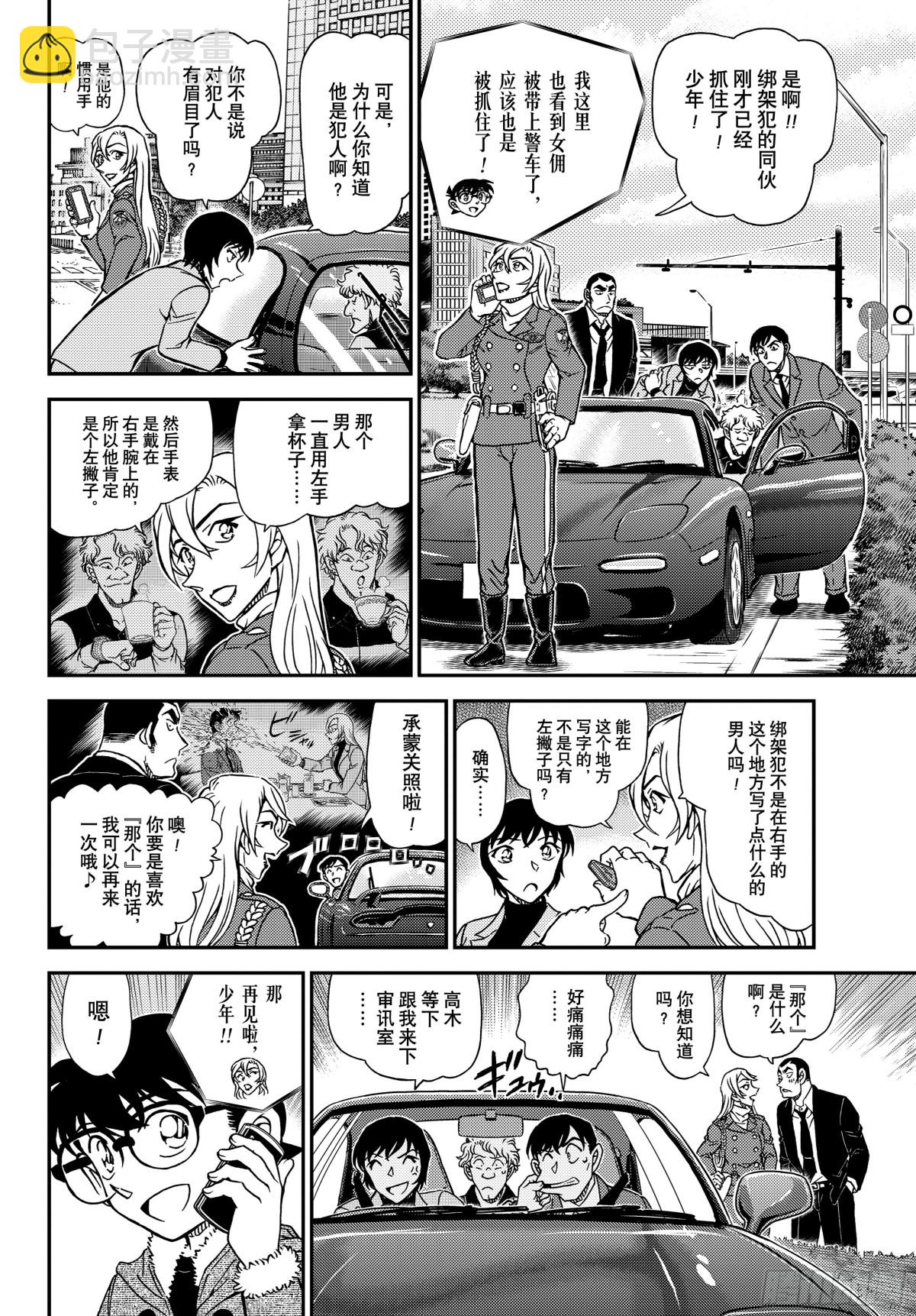 🍟名侦探柯南 FILE.1125 双据点作战 第14页