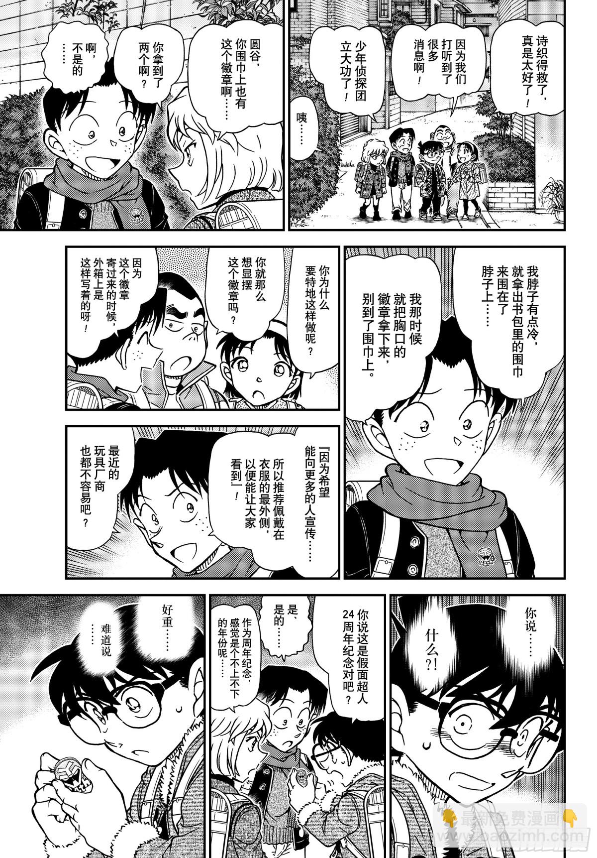 🍟名侦探柯南 FILE.1125 双据点作战 第15页