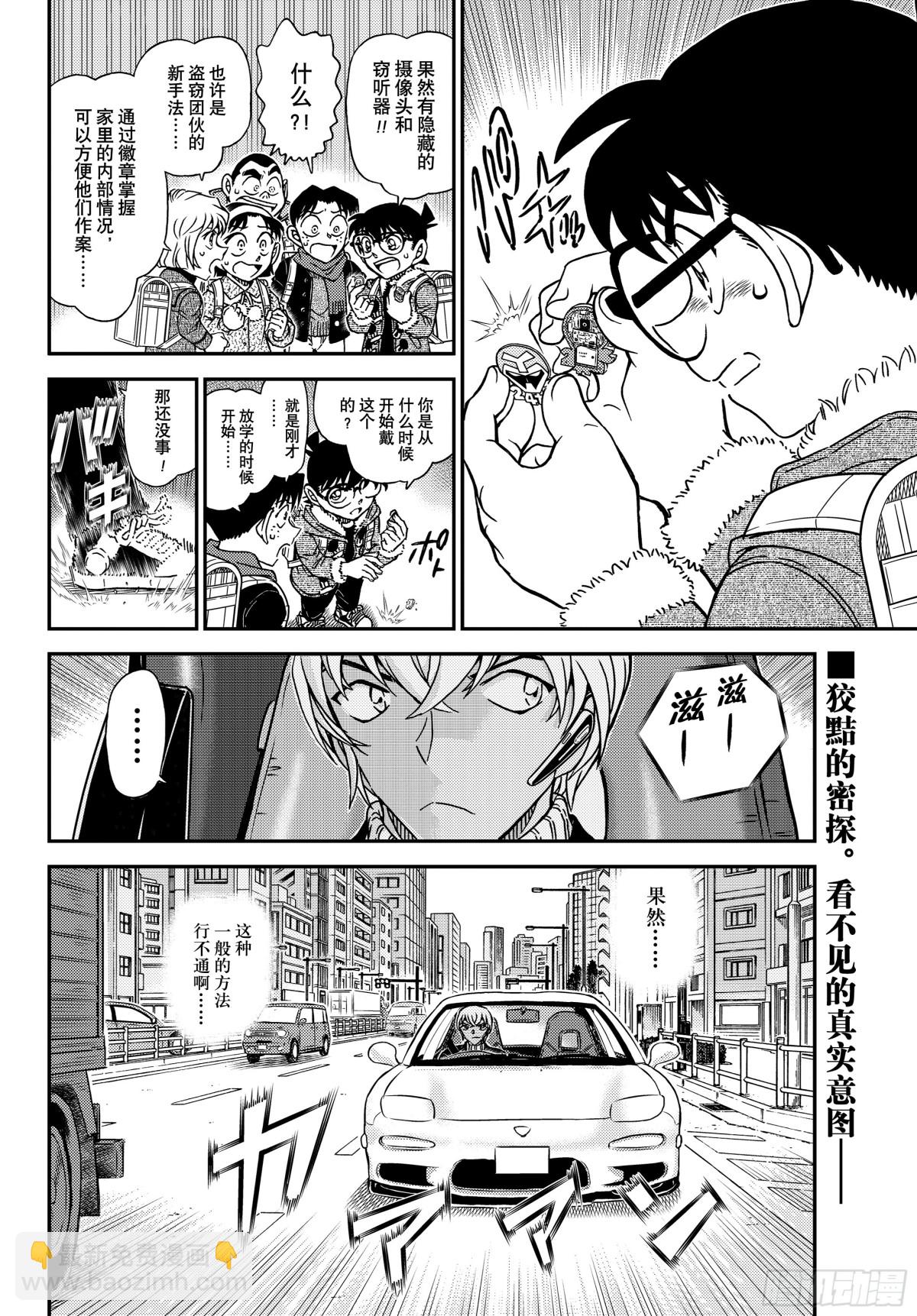 🍟名侦探柯南 FILE.1125 双据点作战 第16页