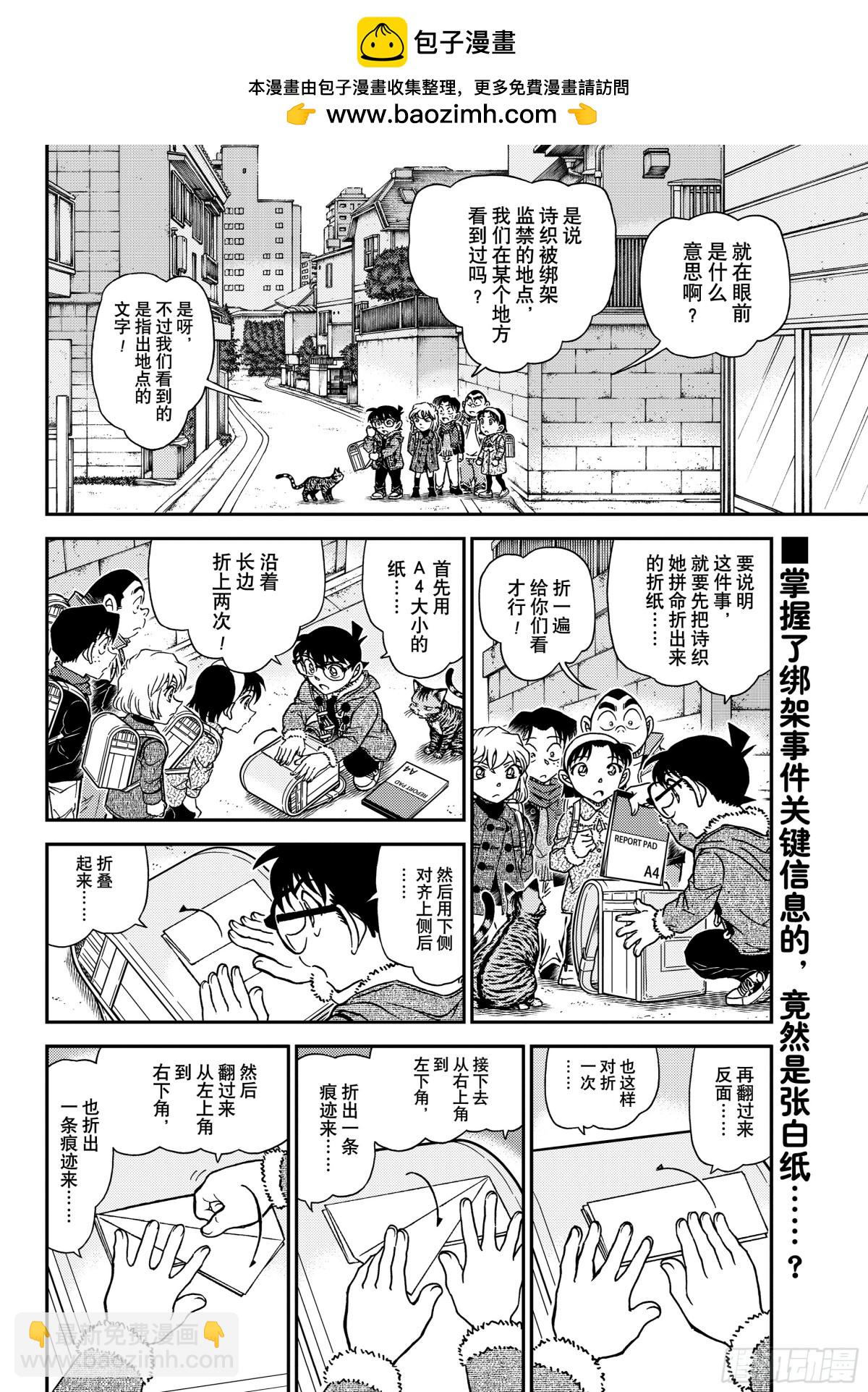 🍟名侦探柯南 FILE.1125 双据点作战 第2页