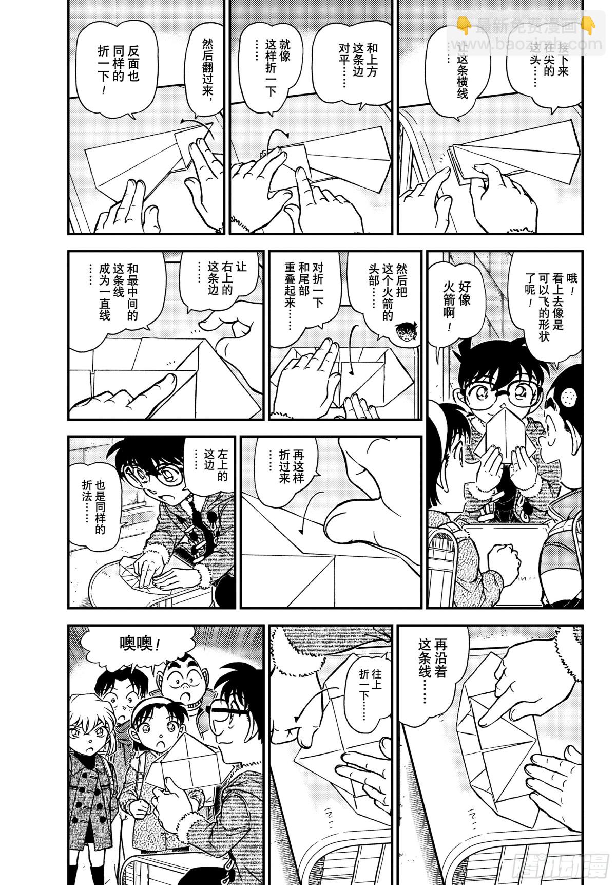 🍟名侦探柯南 FILE.1125 双据点作战 第3页