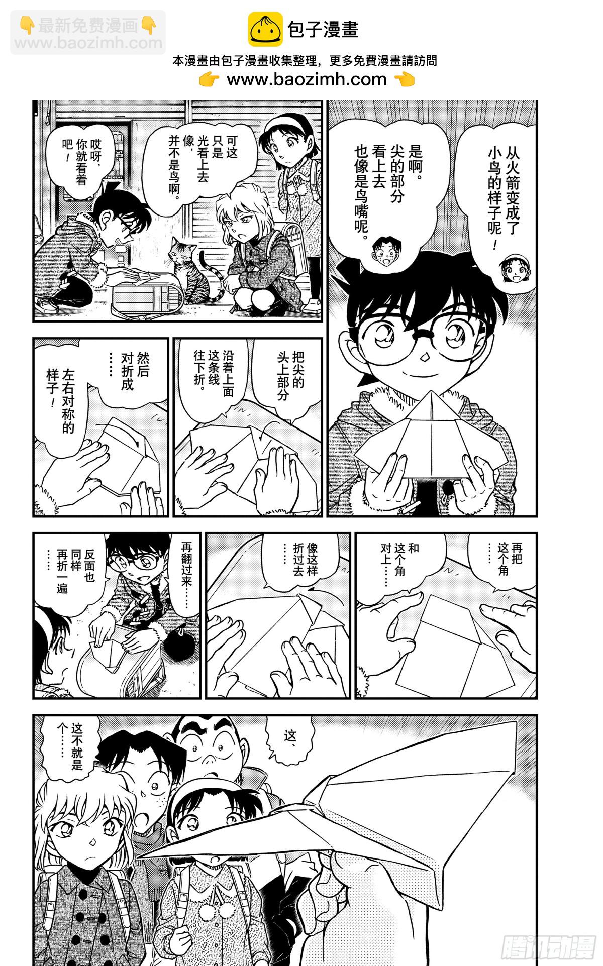 🍟名侦探柯南 FILE.1125 双据点作战 第4页