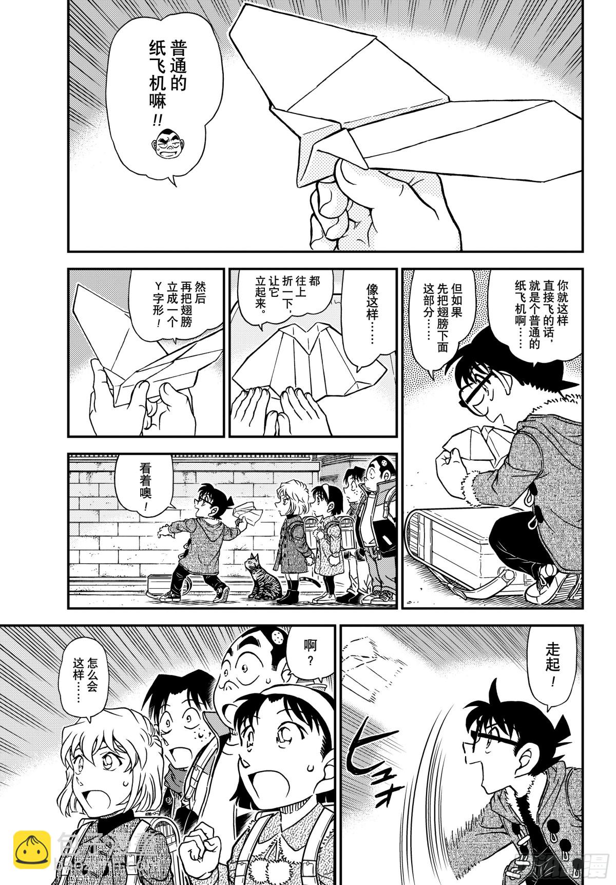 🍟名侦探柯南 FILE.1125 双据点作战 第5页