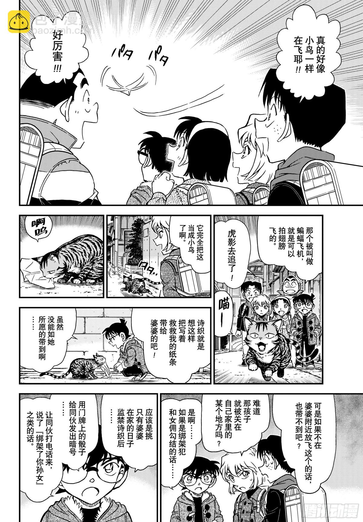 🍟名侦探柯南 FILE.1125 双据点作战 第6页