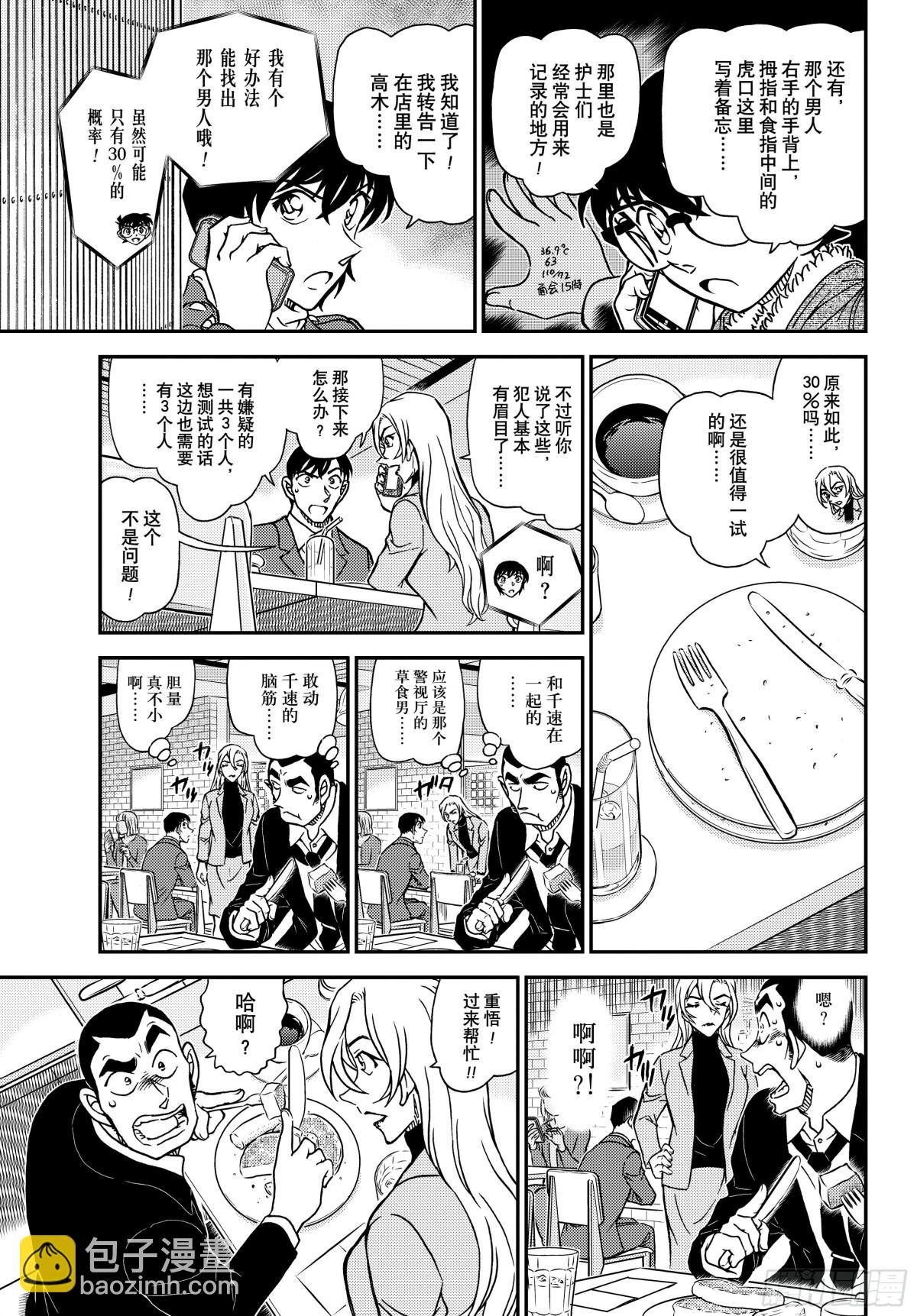 🍟名侦探柯南 FILE.1125 双据点作战 第9页