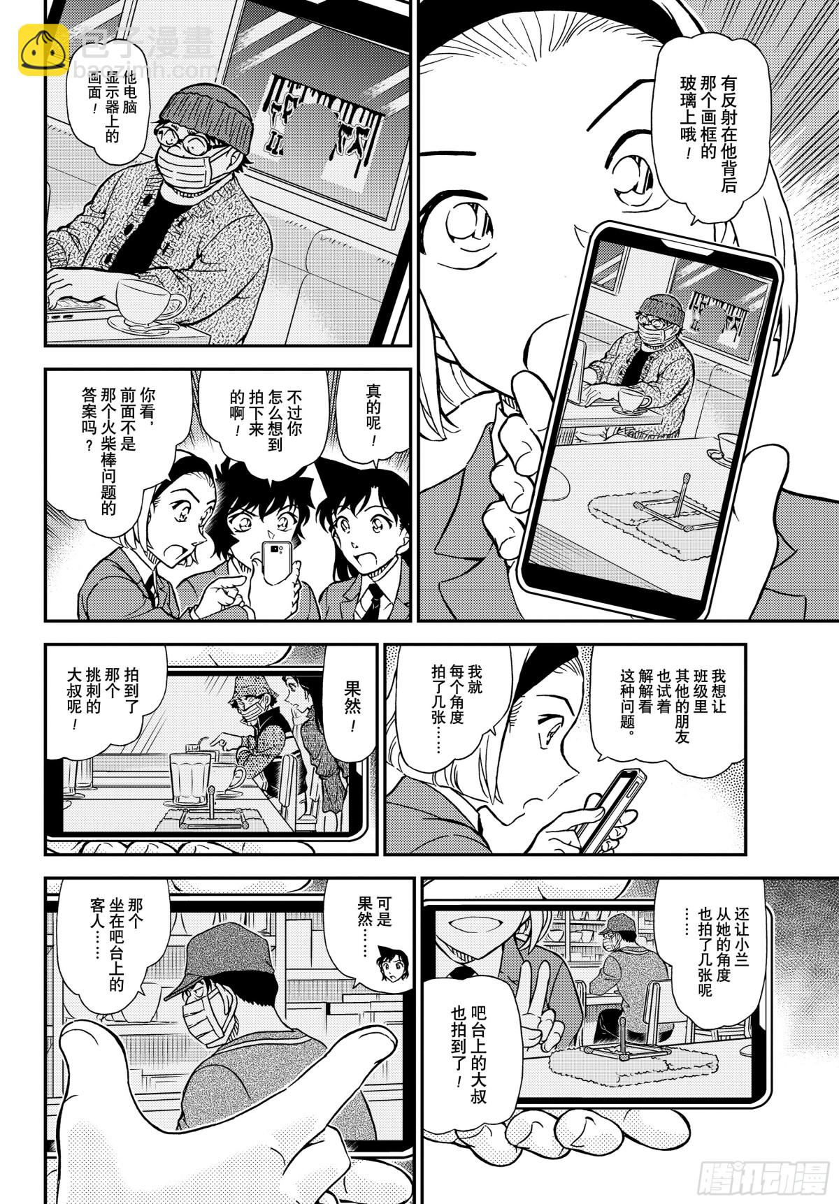 🍟名侦探柯南 FILE.1127 时限是零点 第12页
