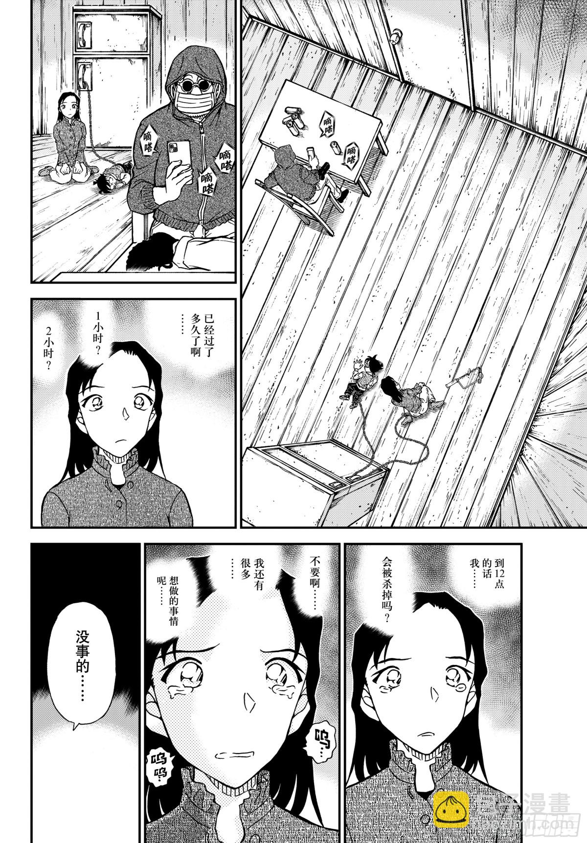 🍟名侦探柯南 FILE.1127 时限是零点 第14页