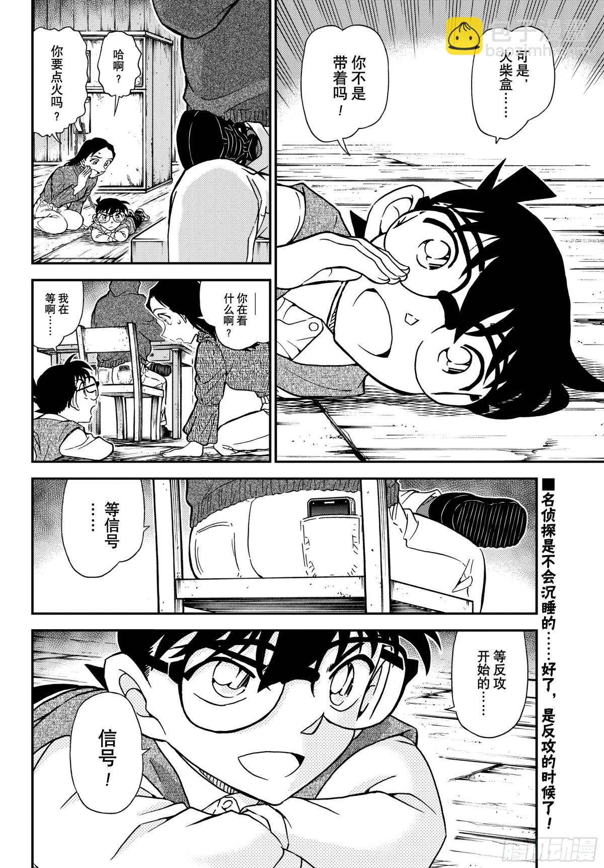🍟名侦探柯南 FILE.1127 时限是零点 第16页