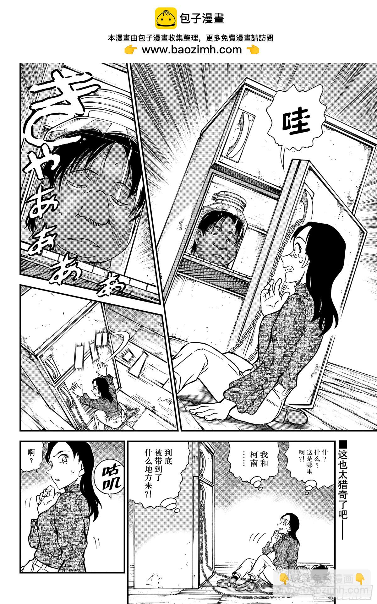 🍟名侦探柯南 FILE.1127 时限是零点 第2页