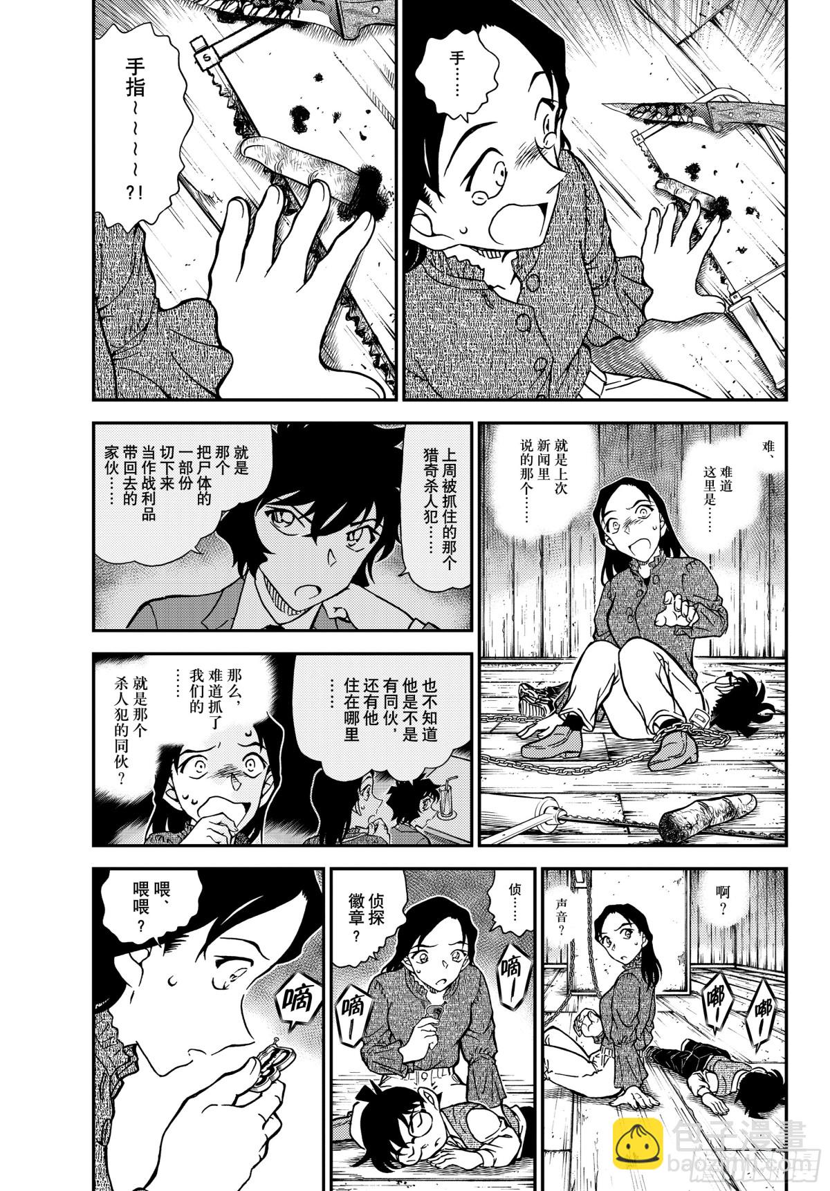 🍟名侦探柯南 FILE.1127 时限是零点 第3页