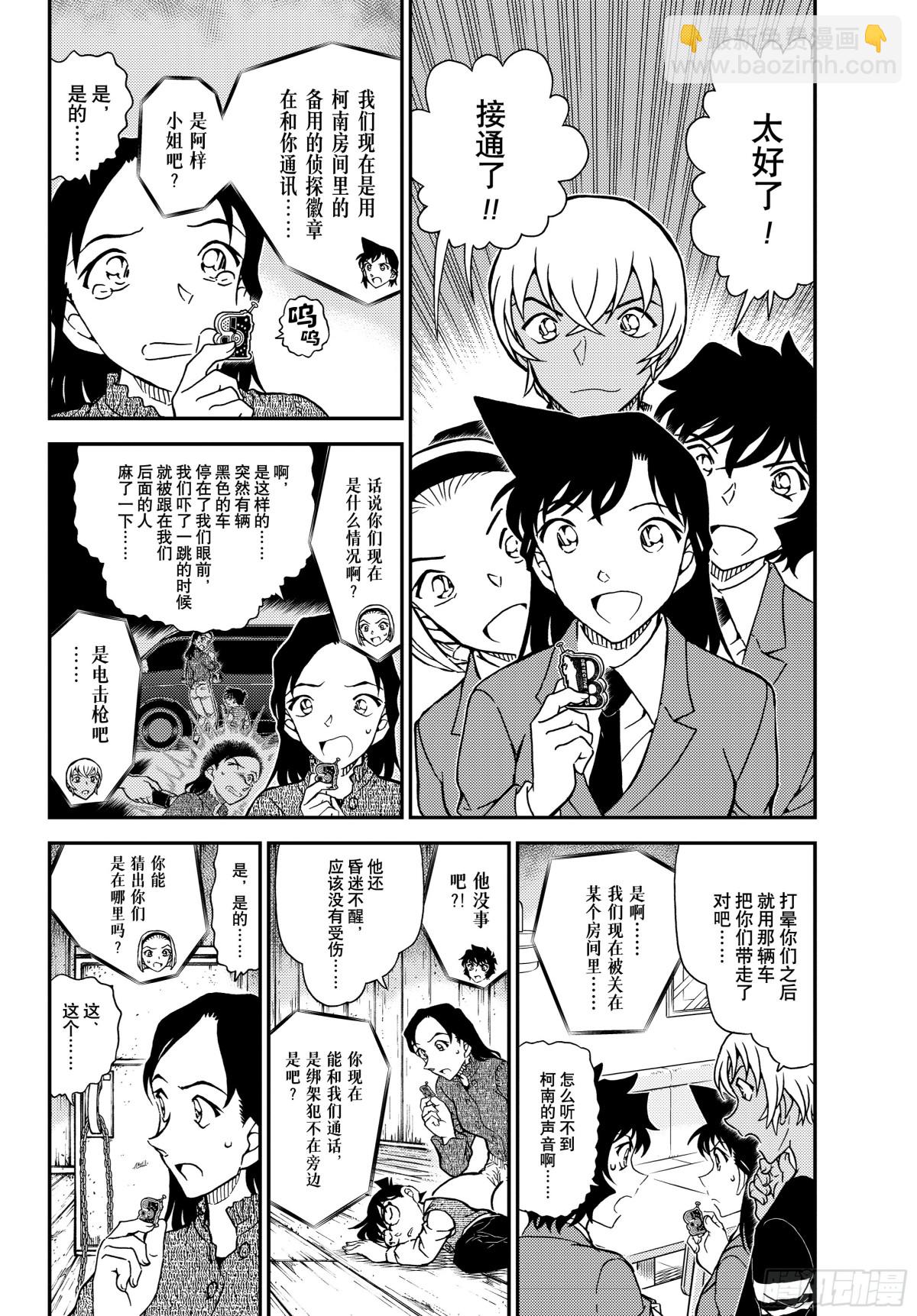 🍟名侦探柯南 FILE.1127 时限是零点 第4页