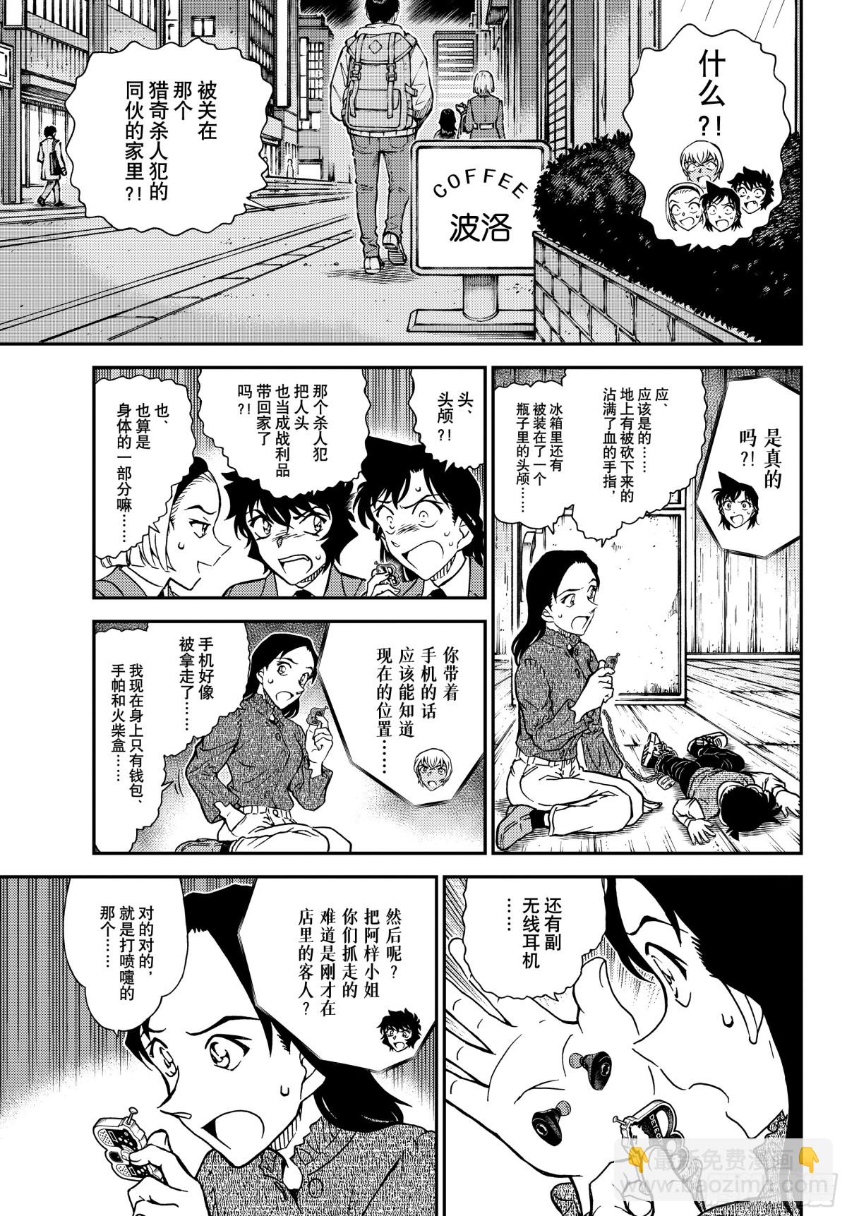 🍟名侦探柯南 FILE.1127 时限是零点 第5页