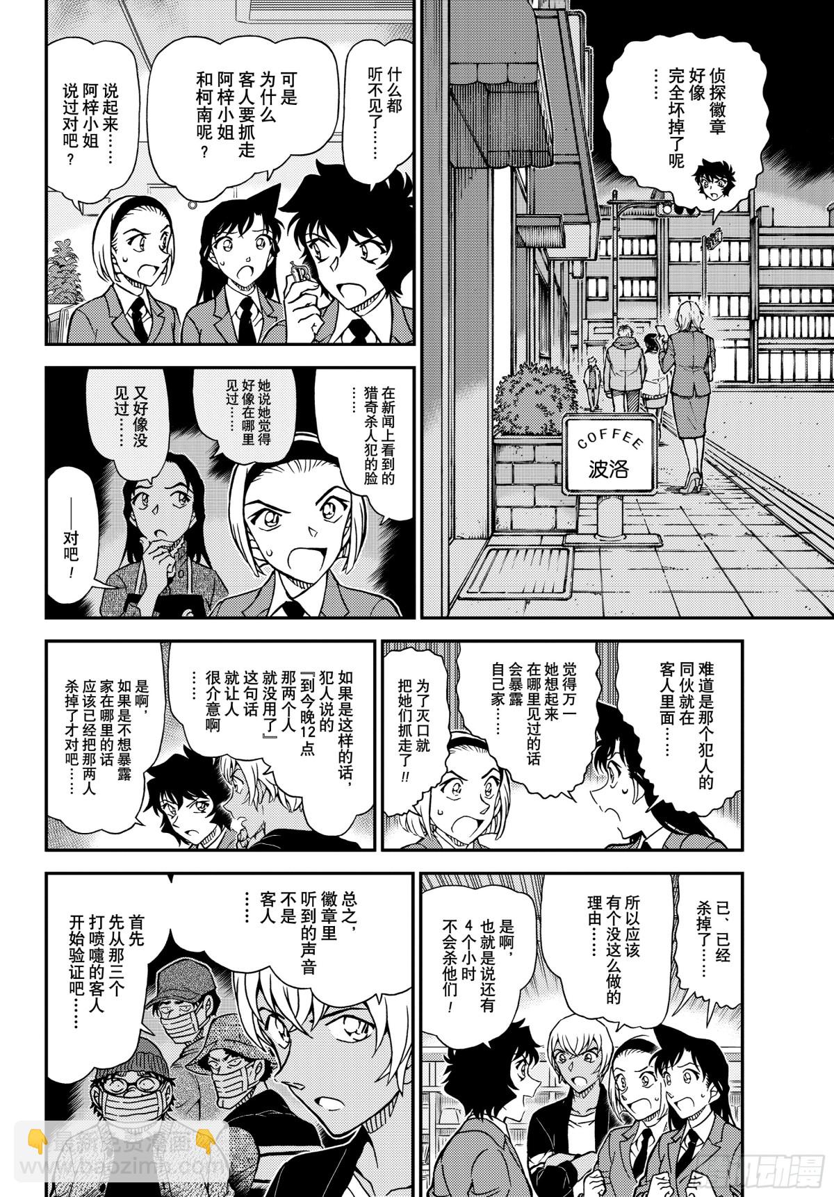 🍟名侦探柯南 FILE.1127 时限是零点 第8页