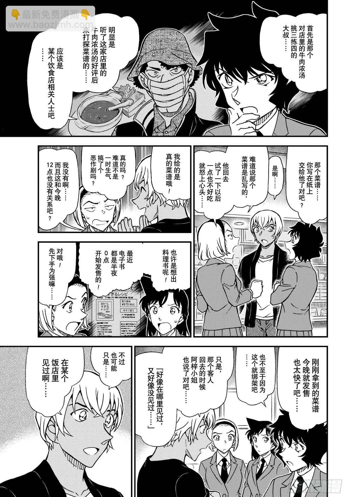 🍟名侦探柯南 FILE.1127 时限是零点 第9页