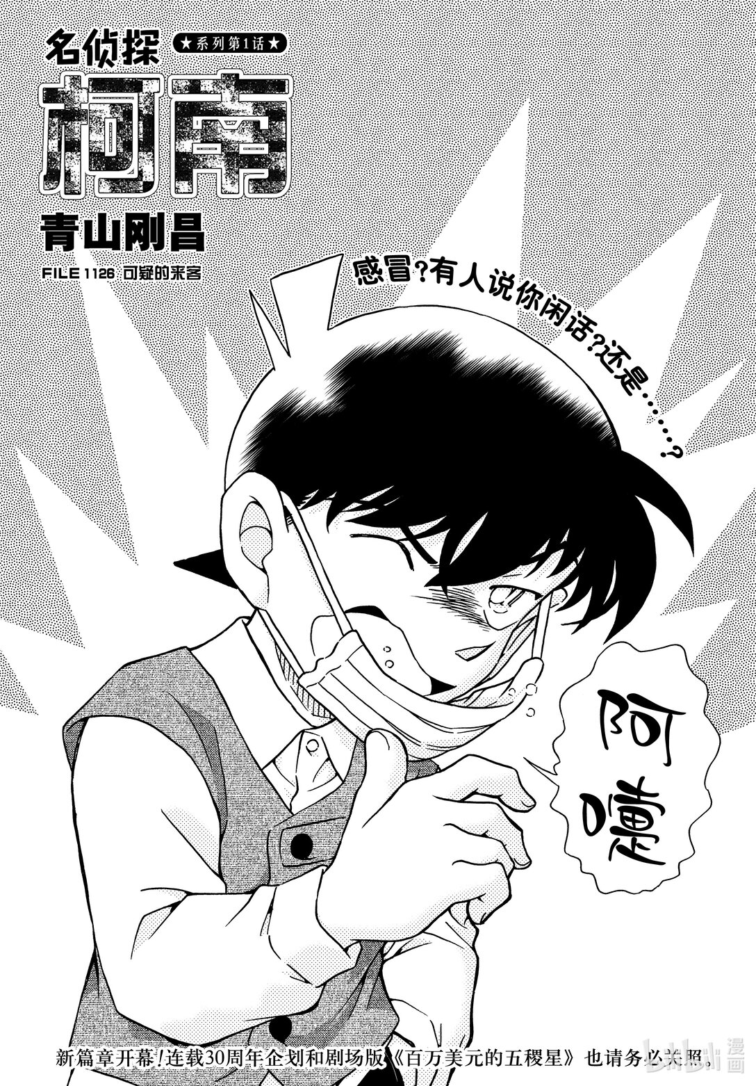 🍟名侦探柯南 FILE.1126 可疑的来客 第1页
