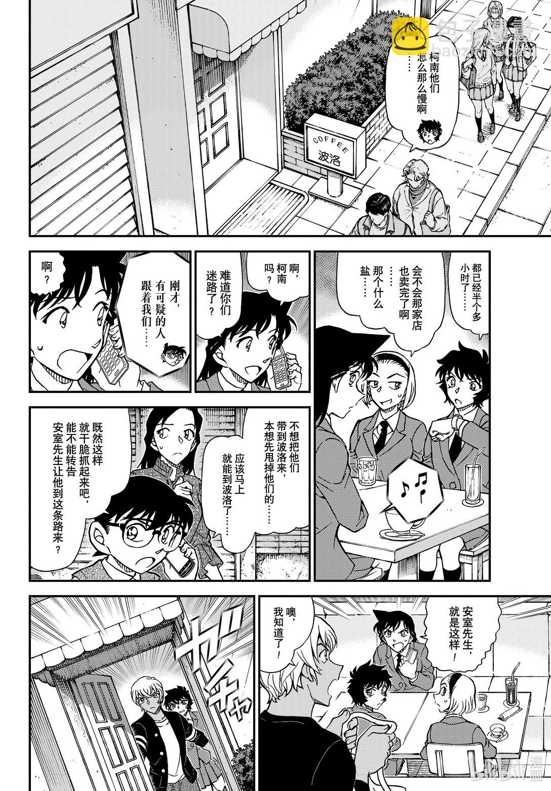🍟名侦探柯南 FILE.1126 可疑的来客 第10页
