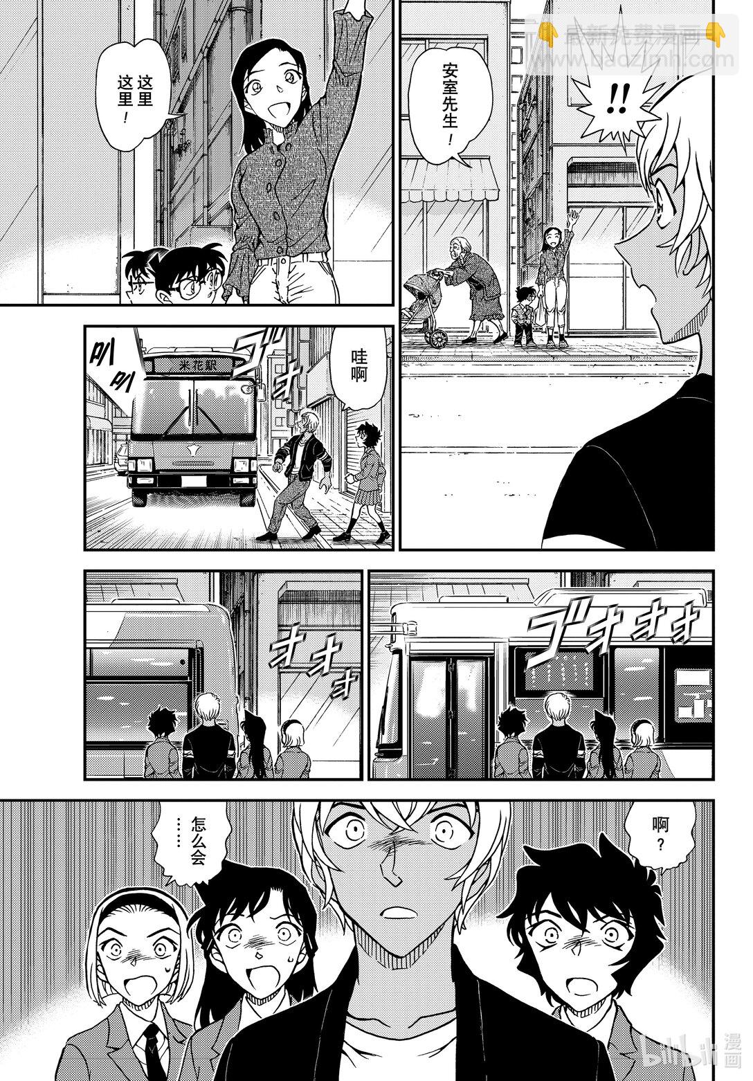 🍟名侦探柯南 FILE.1126 可疑的来客 第11页