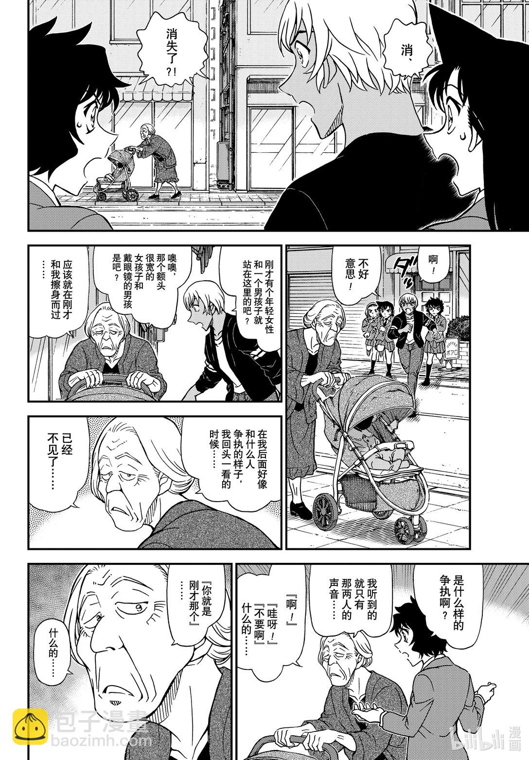 🍟名侦探柯南 FILE.1126 可疑的来客 第12页