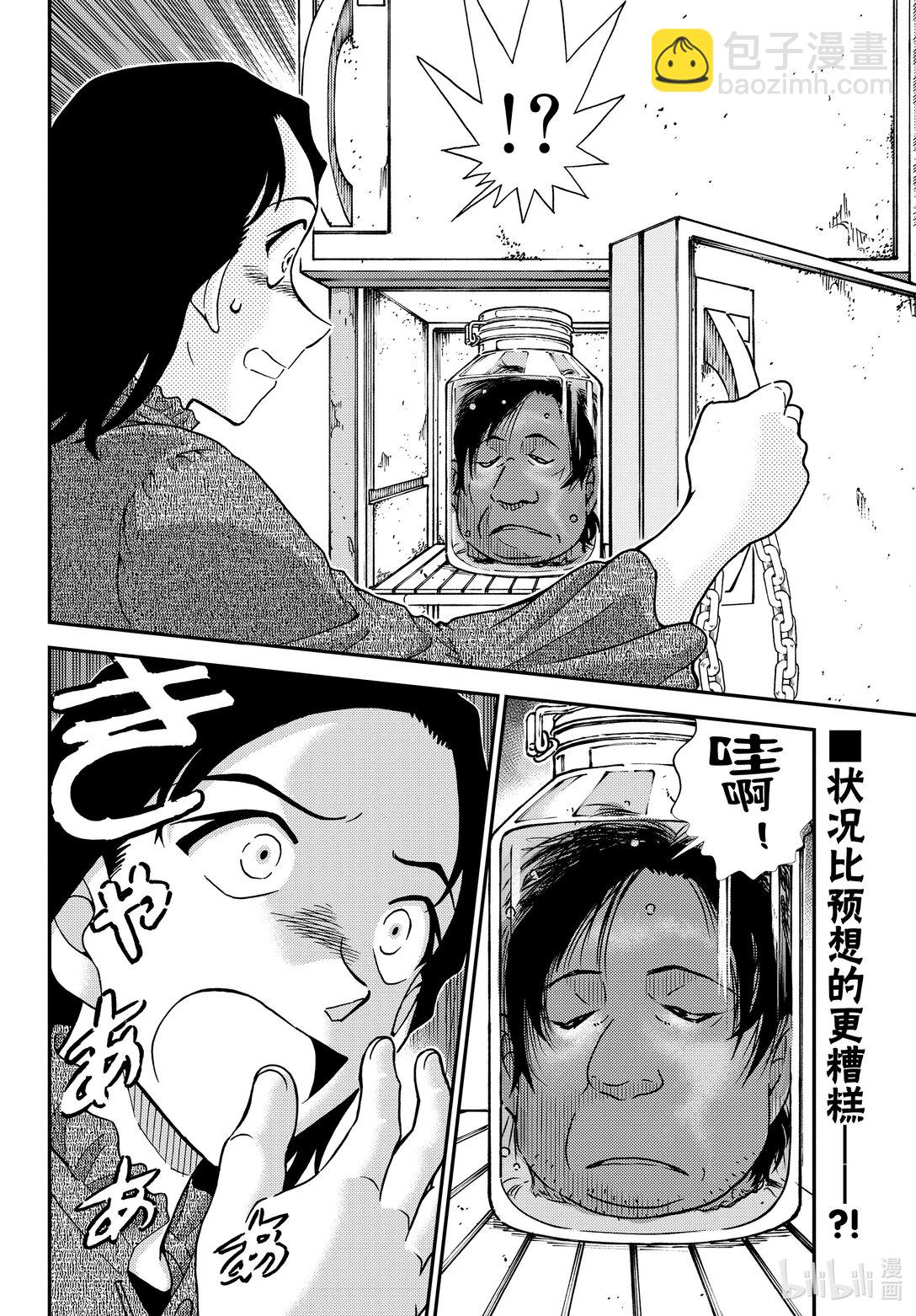 🍟名侦探柯南 FILE.1126 可疑的来客 第16页