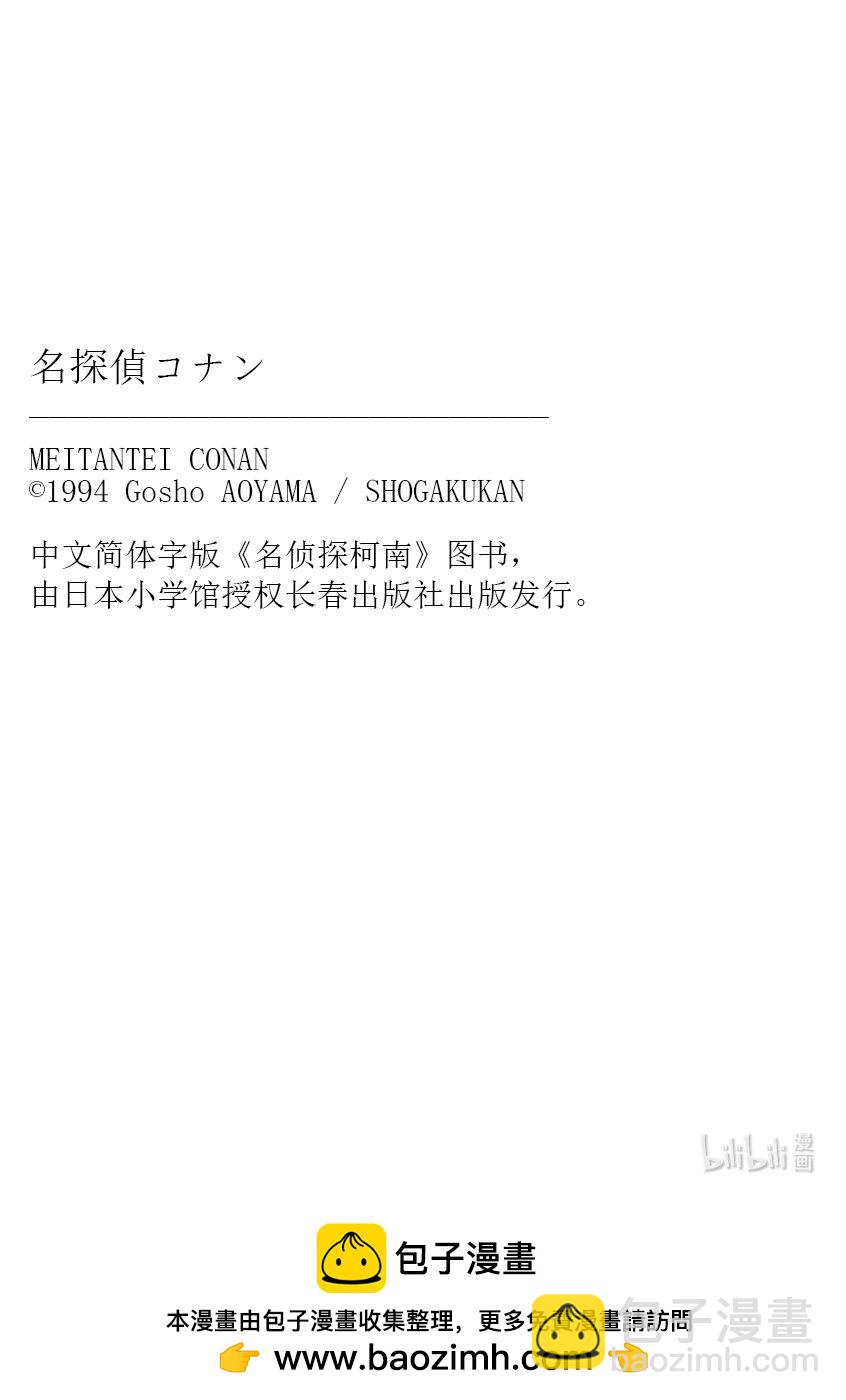 🍟名侦探柯南 FILE.1126 可疑的来客 第17页