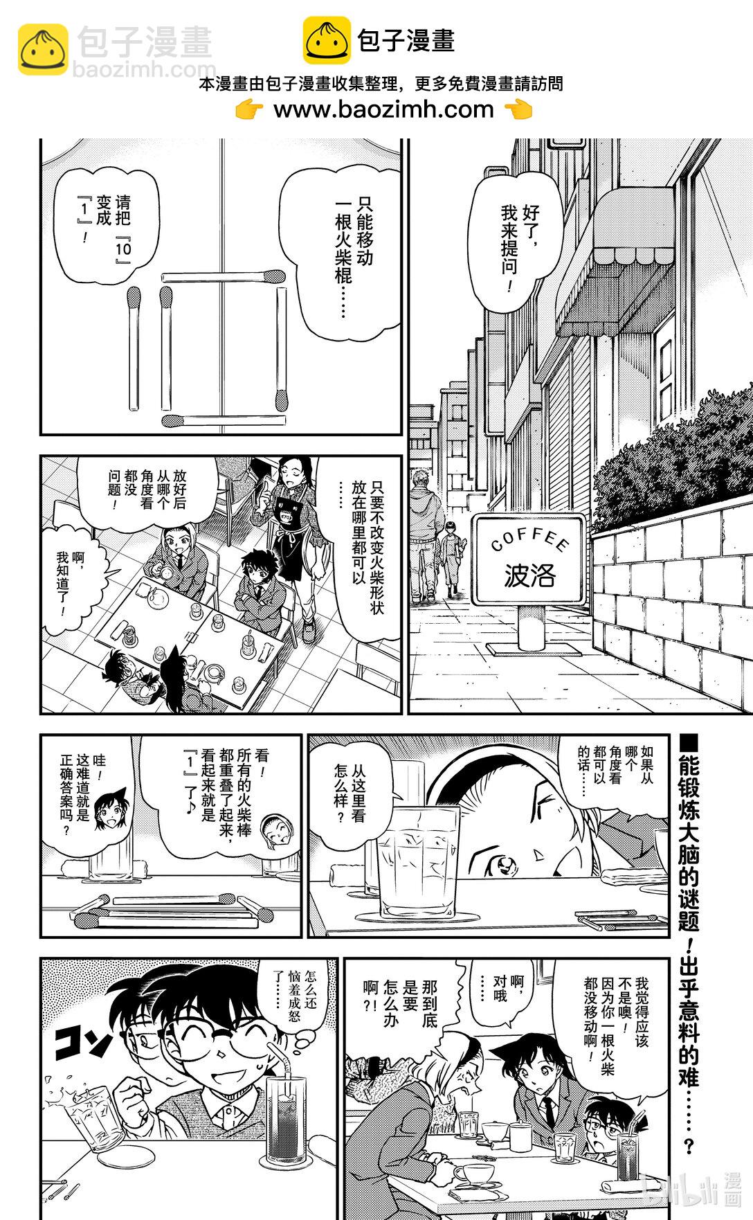 🍟名侦探柯南 FILE.1126 可疑的来客 第2页