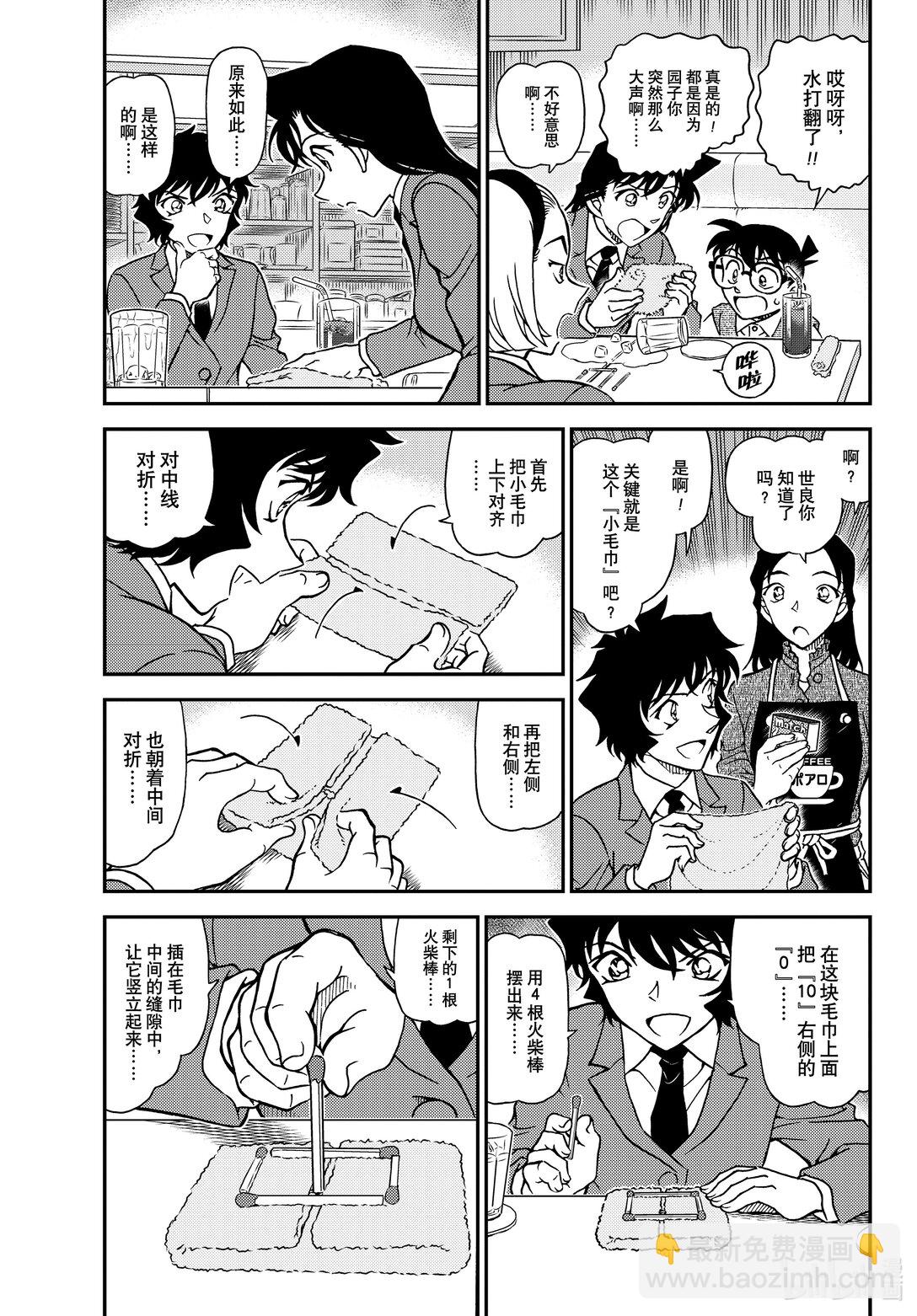 🍟名侦探柯南 FILE.1126 可疑的来客 第3页