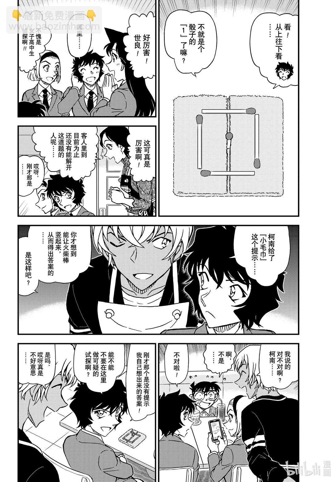 🍟名侦探柯南 FILE.1126 可疑的来客 第4页