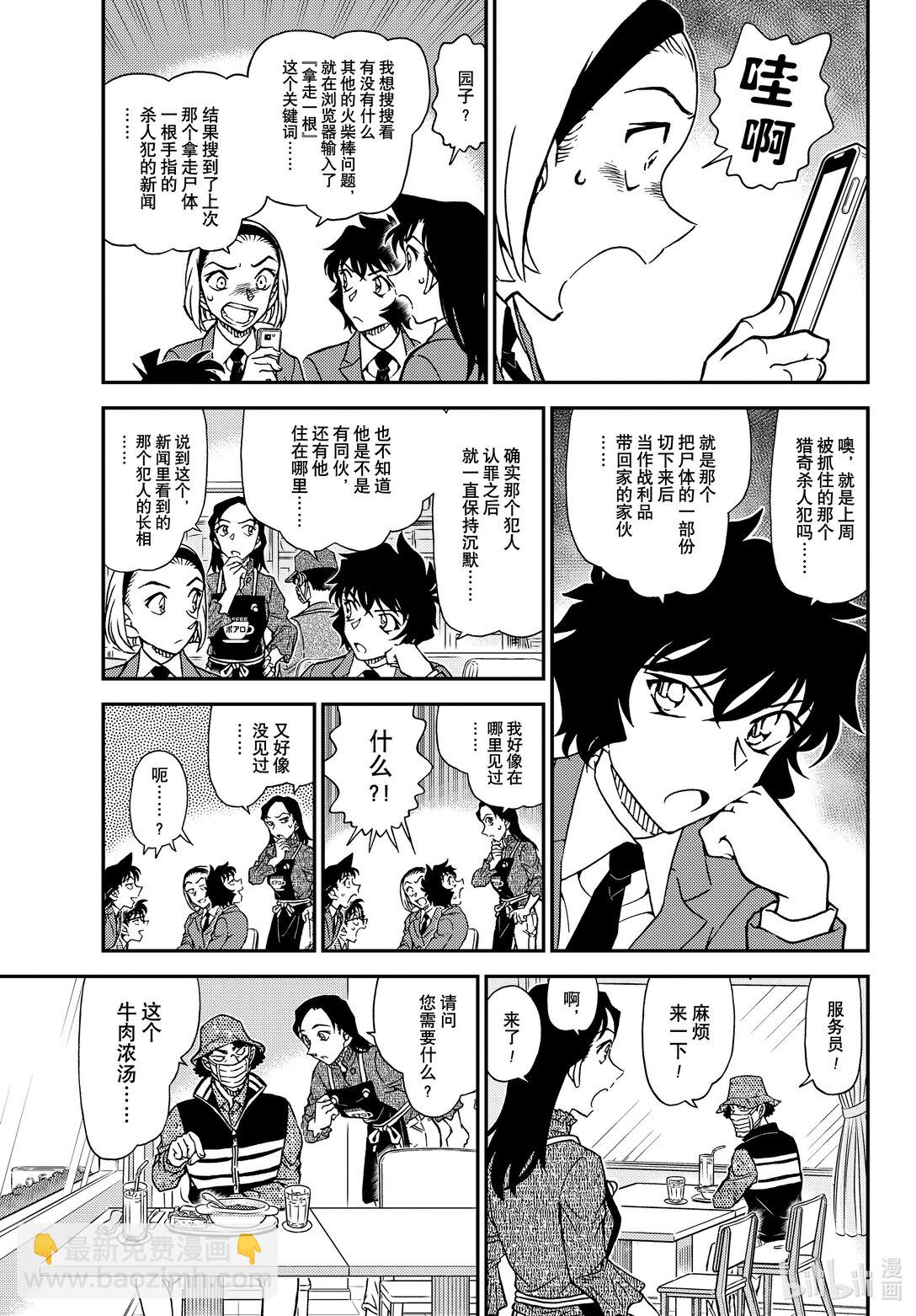 🍟名侦探柯南 FILE.1126 可疑的来客 第5页