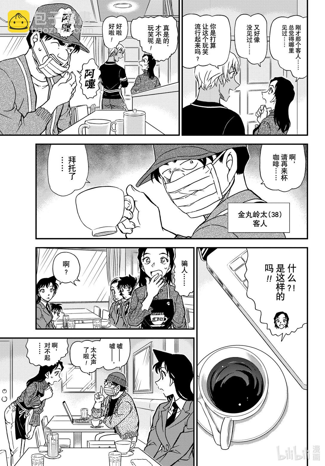 🍟名侦探柯南 FILE.1126 可疑的来客 第7页