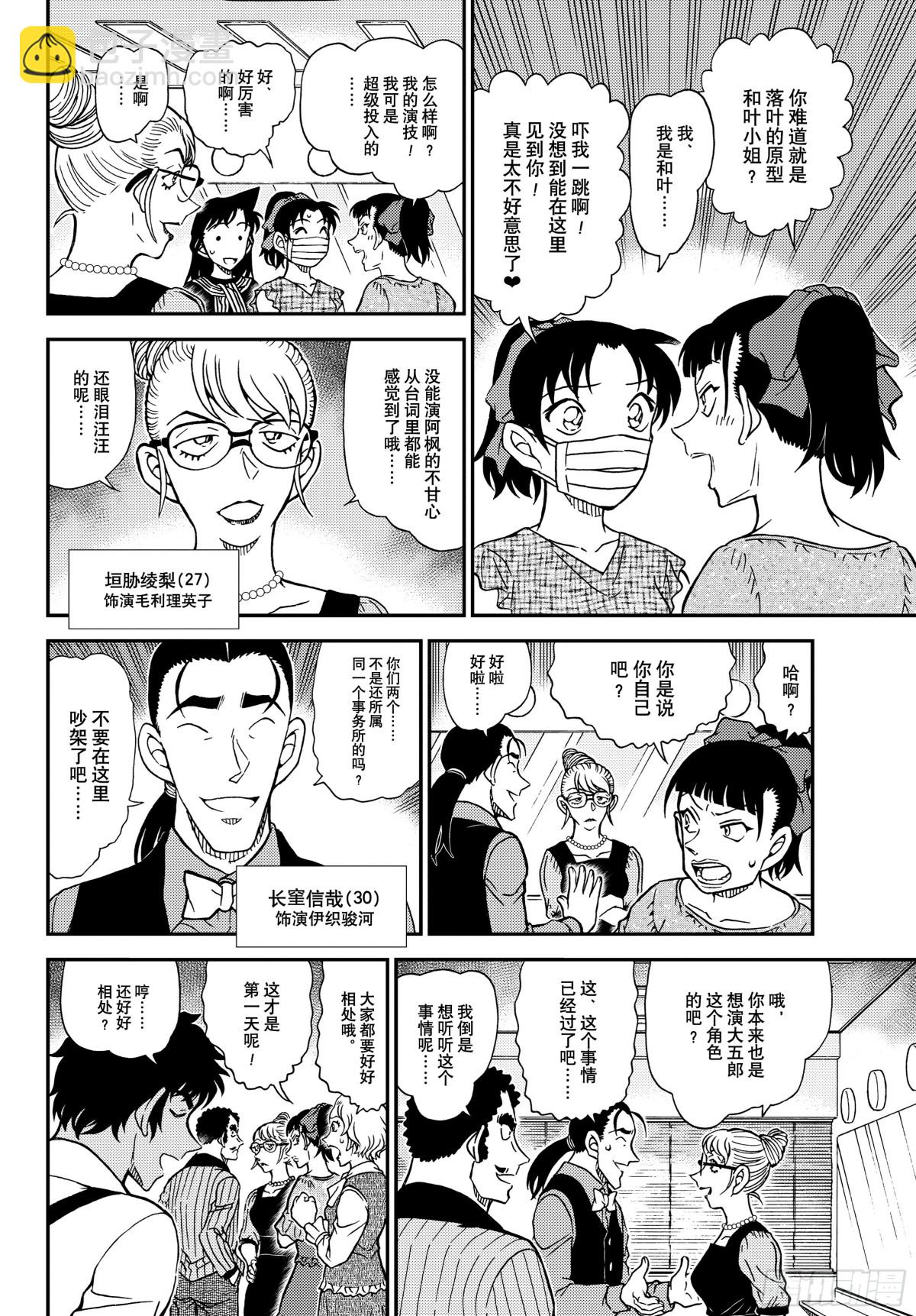 🍟名侦探柯南 FILE.1129朱砂色的开演 第10页