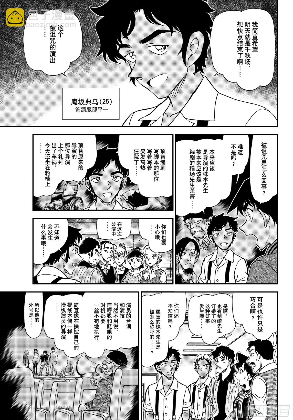 🍟名侦探柯南 FILE.1129朱砂色的开演 第11页