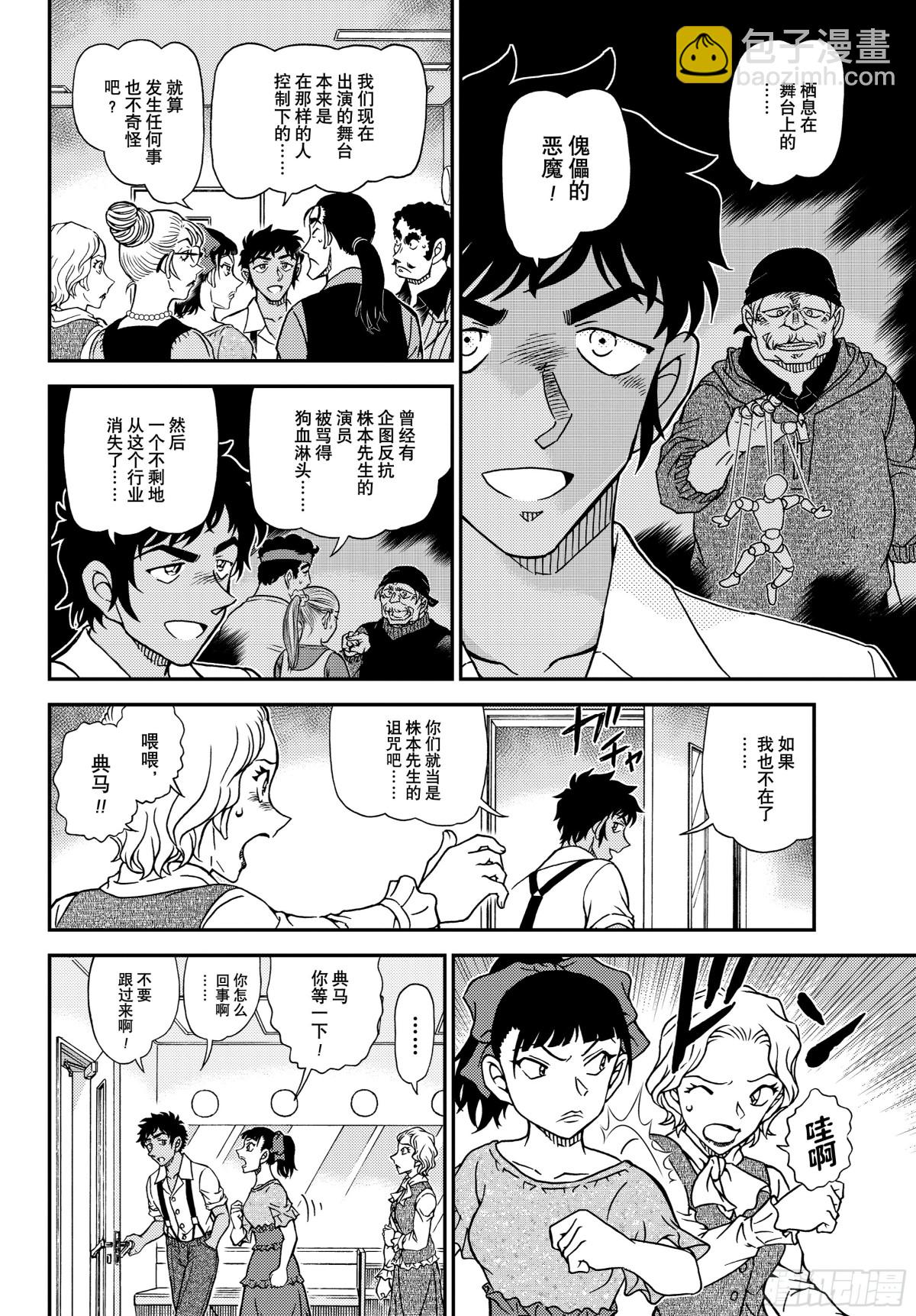 🍟名侦探柯南 FILE.1129朱砂色的开演 第12页