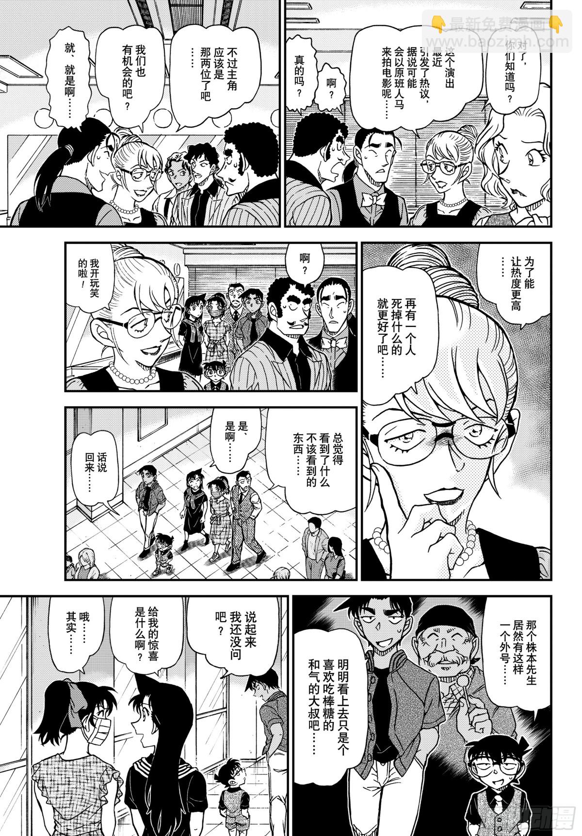 🍟名侦探柯南 FILE.1129朱砂色的开演 第13页