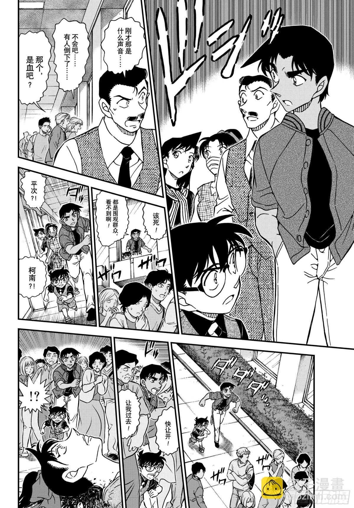 🍟名侦探柯南 FILE.1129朱砂色的开演 第14页