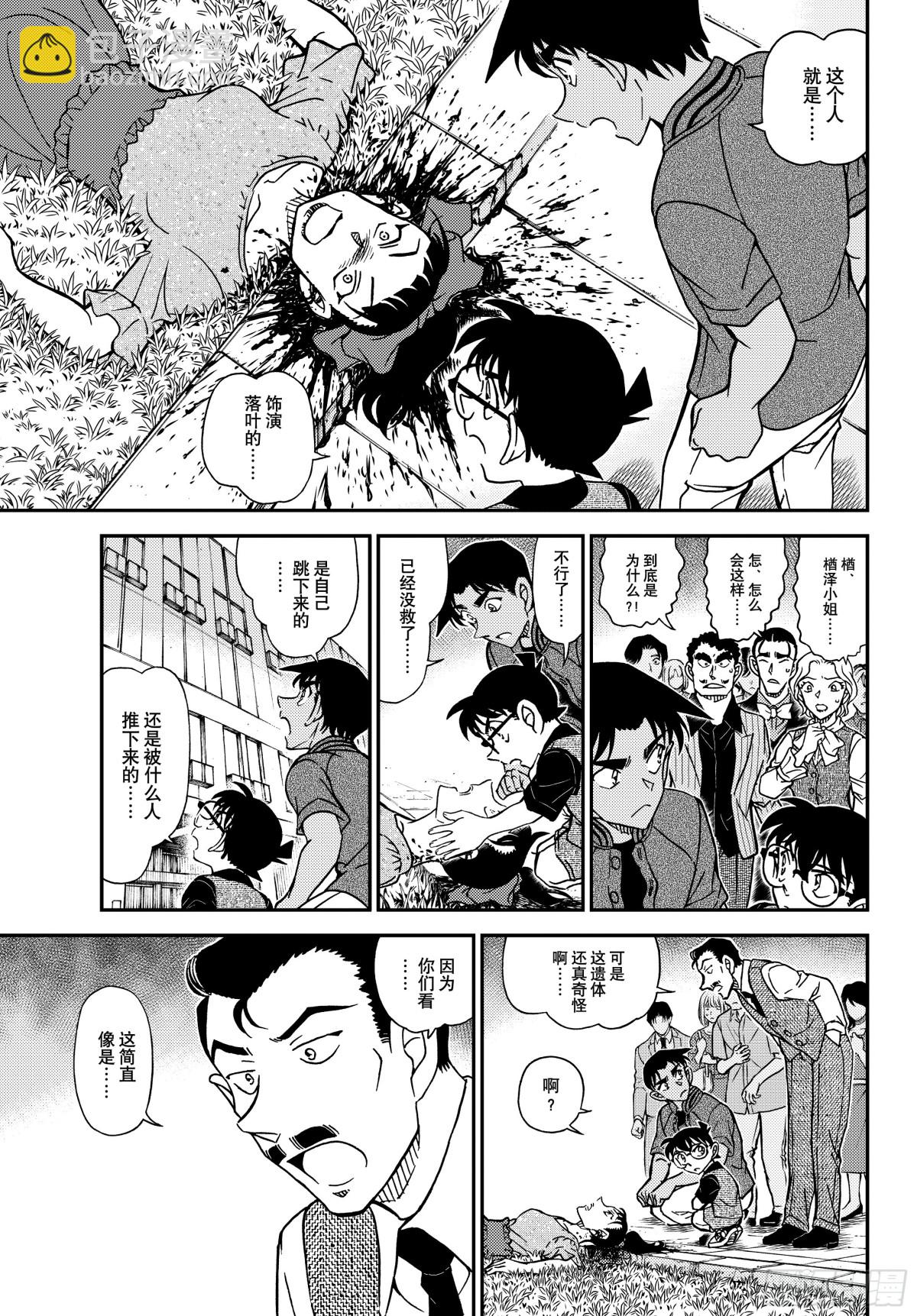 🍟名侦探柯南 FILE.1129朱砂色的开演 第15页